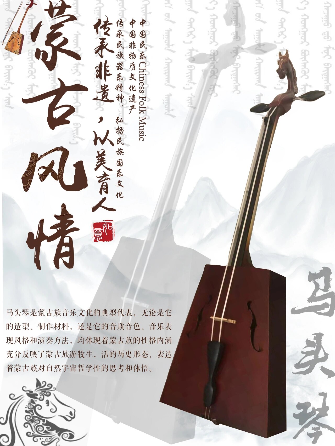 民俗乐器海报设计