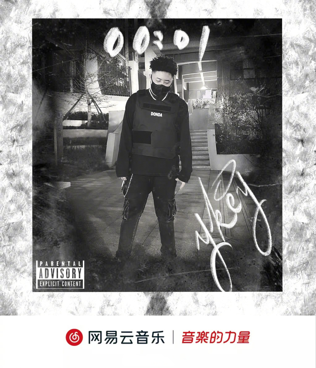 云音乐新歌首发/n/宋恩泽-ykey@ykey_ 全新单曲《00:01》已上线.