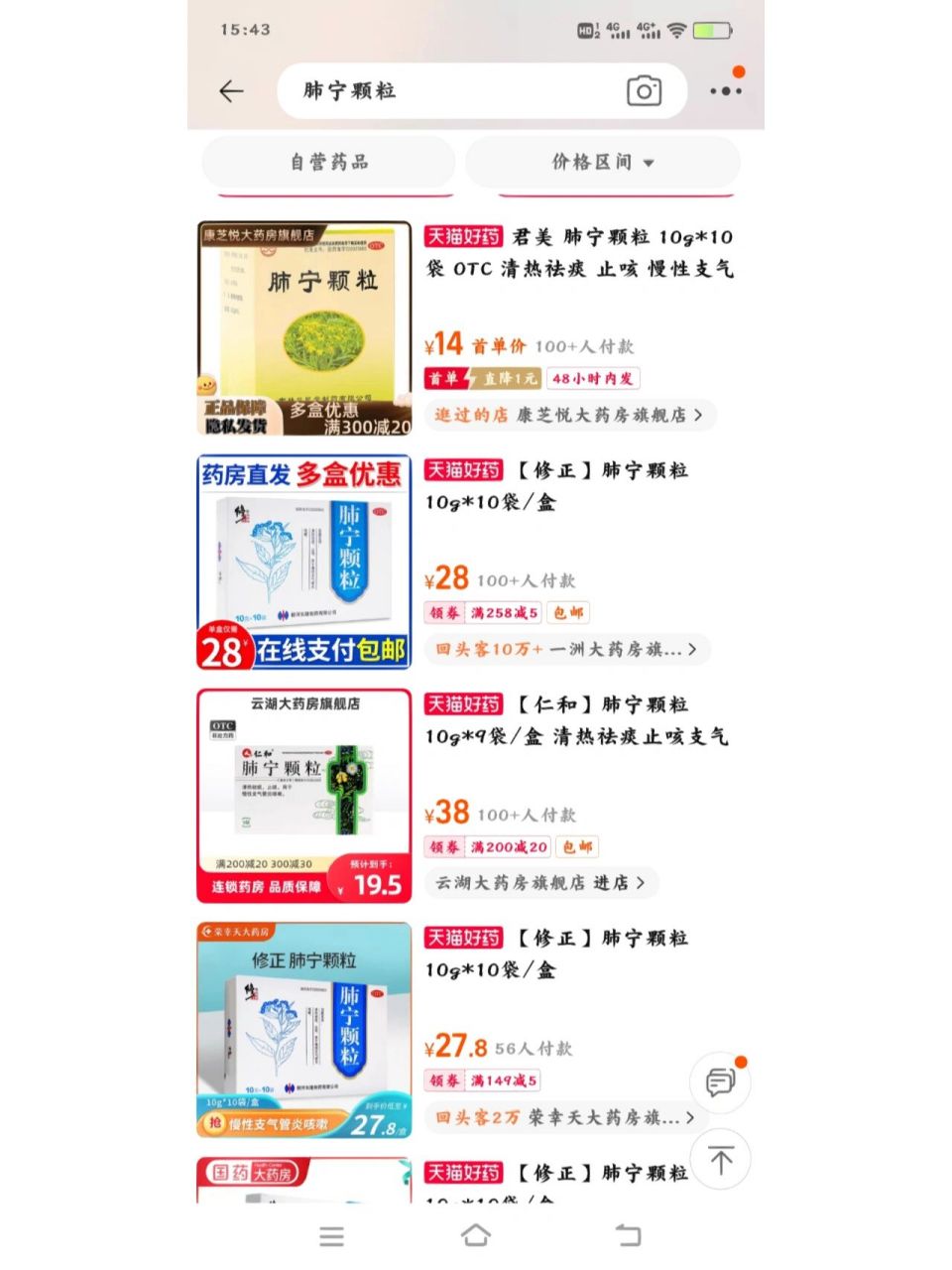 哪款肺宁颗粒效果好? 药店没买到,想问一下用过的兄弟姐妹
