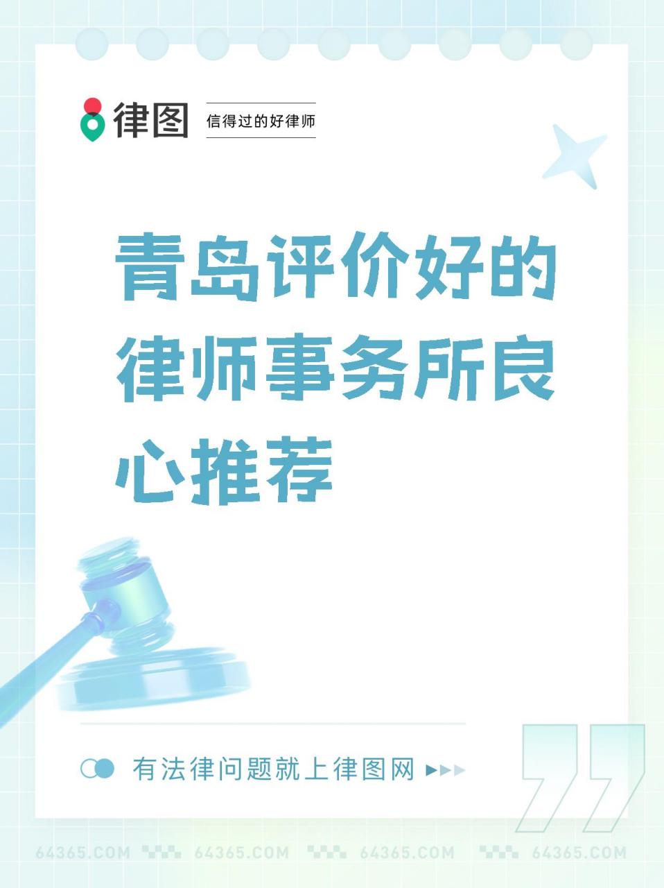 98最近有很多小伙伴在咨询青岛优质律师事务所有哪些,一些小伙伴