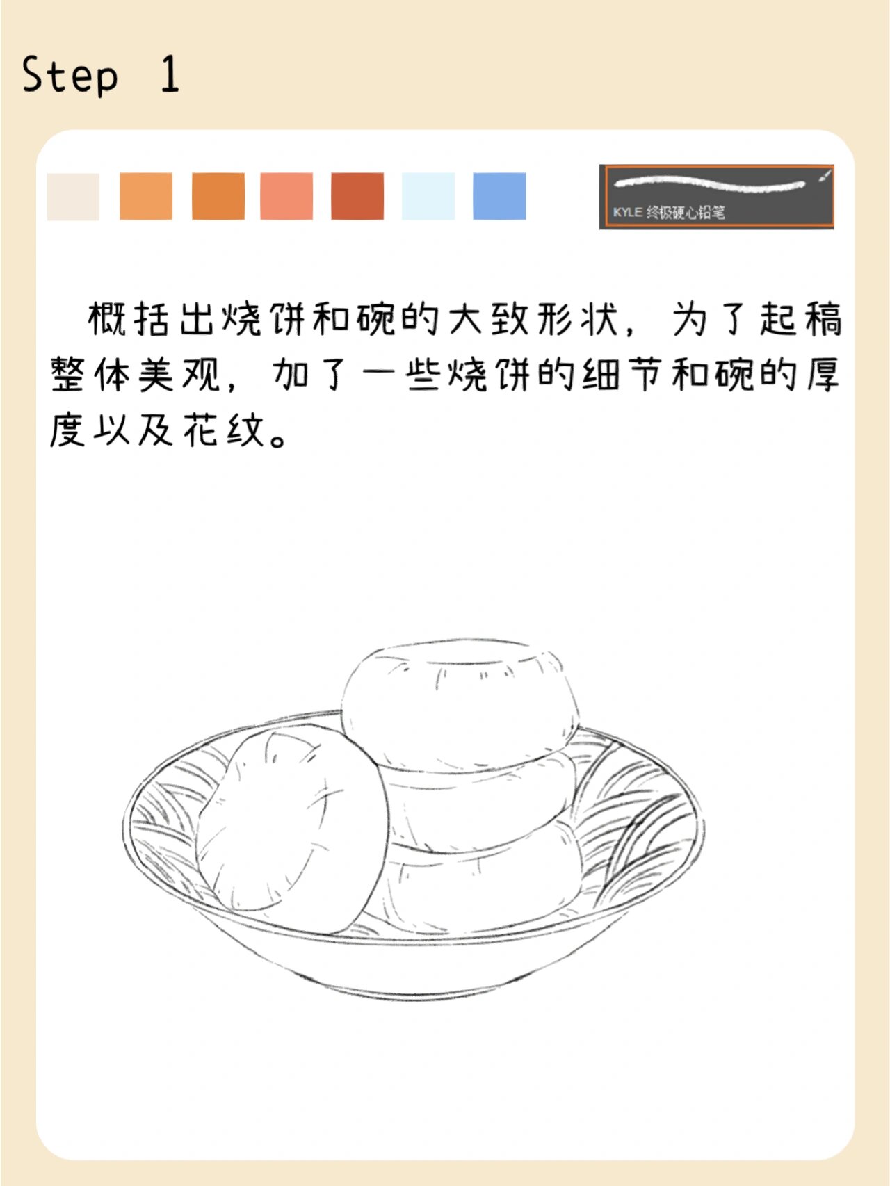 ipad插画教程|右滑解锁烧饼的画法 今天画一盘水彩风格的烧饼,可爱吧