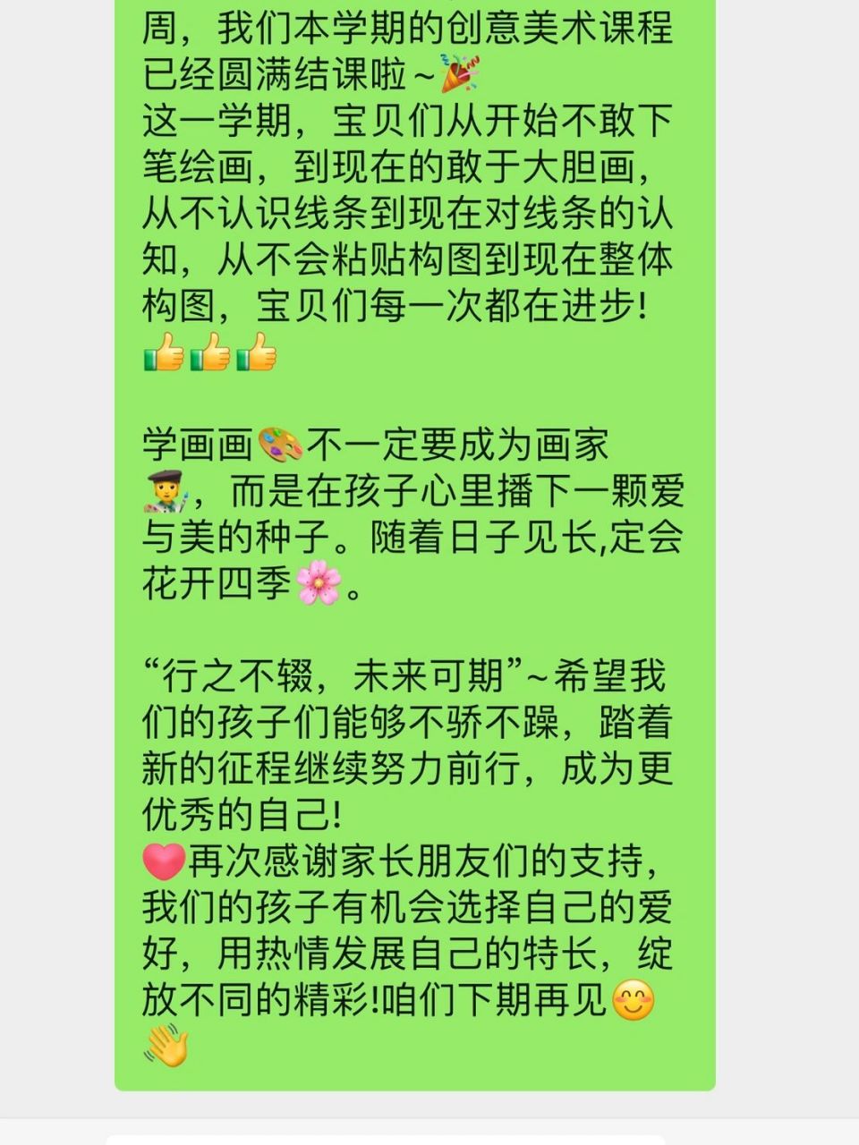 幼儿园 创意美术 结课通知 #幼儿园# #幼儿园创意美术# #结课通知