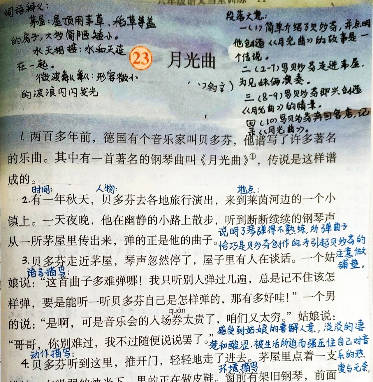 统编版六上语文《月光曲》课文笔记