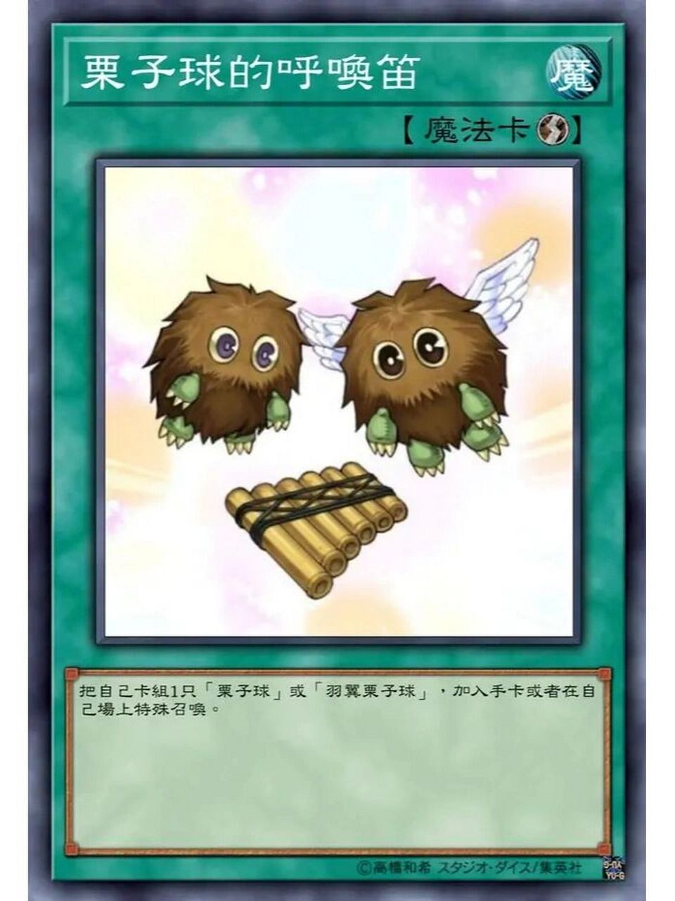 游戏王卡片分享—羽翼栗子球 本期分享的是游戏王一,二代的传承,游城
