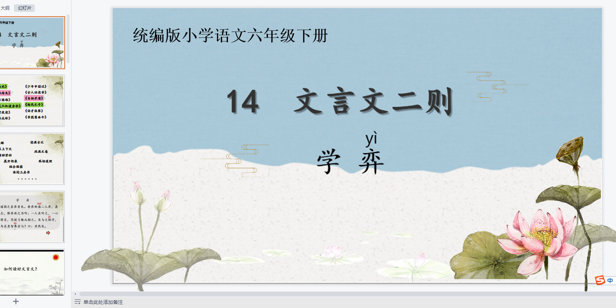 《学弈》全国赛课一等奖 课件,教案,详案,视频都有 自己优质课比赛