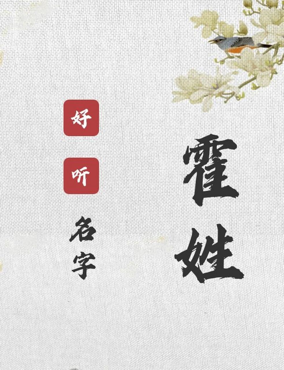 霍姓起名| 小众独特有意义