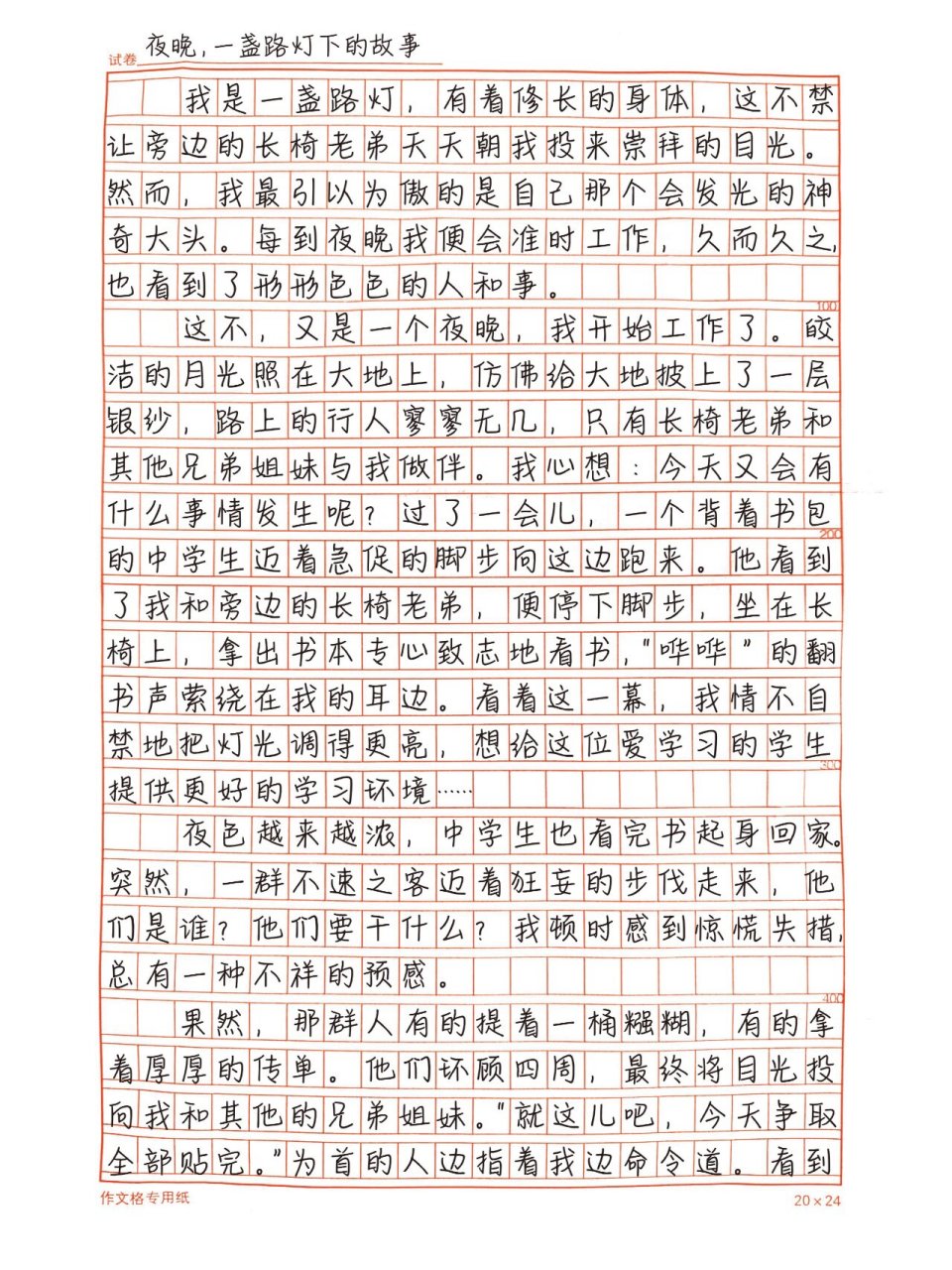 六年级上《变形记》优秀范文 如果你有这样一个机会,把自己变成另一种