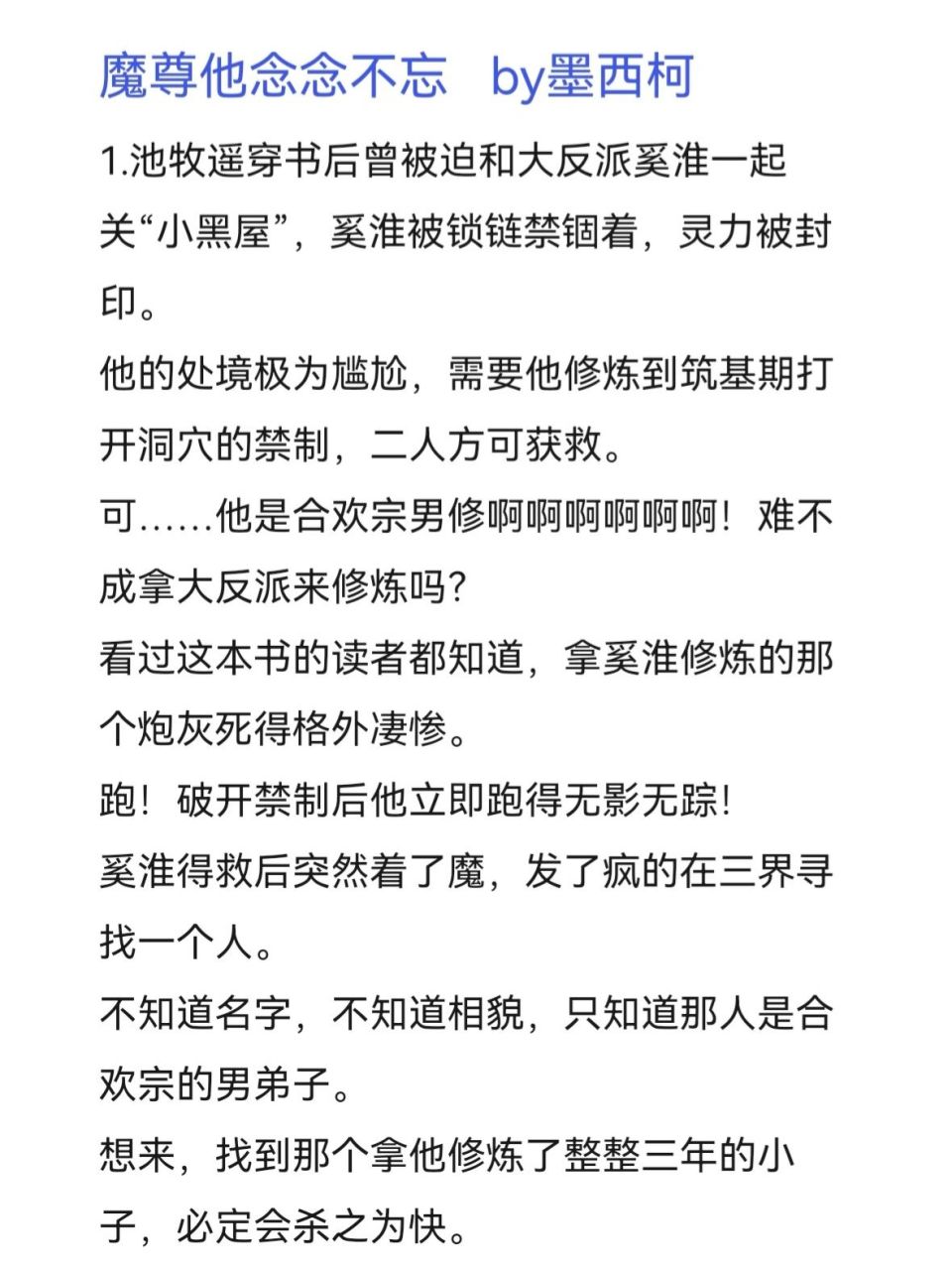 魔尊他念念不忘