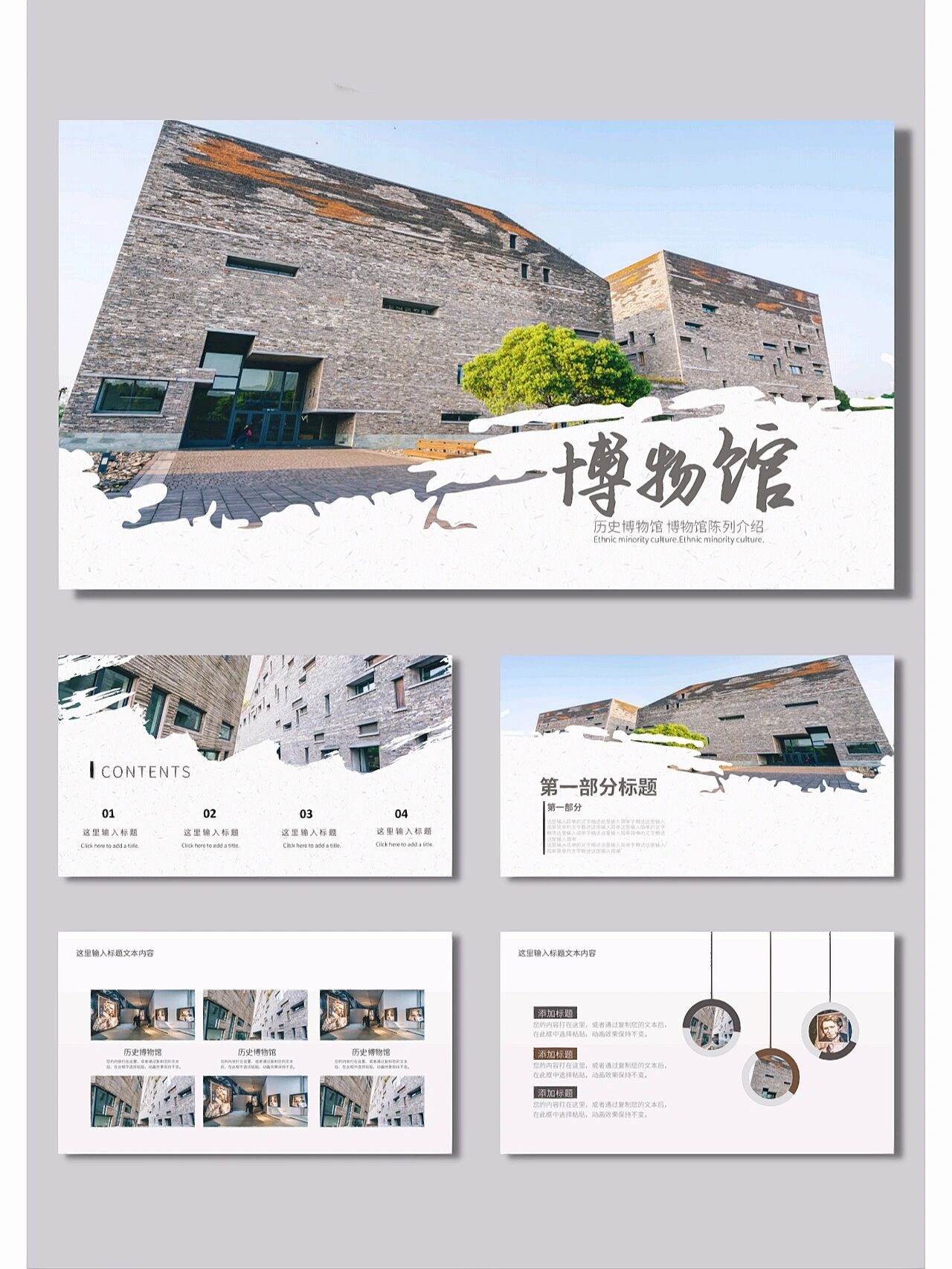 r0017 ppt模板精选 博物馆 宣传介绍