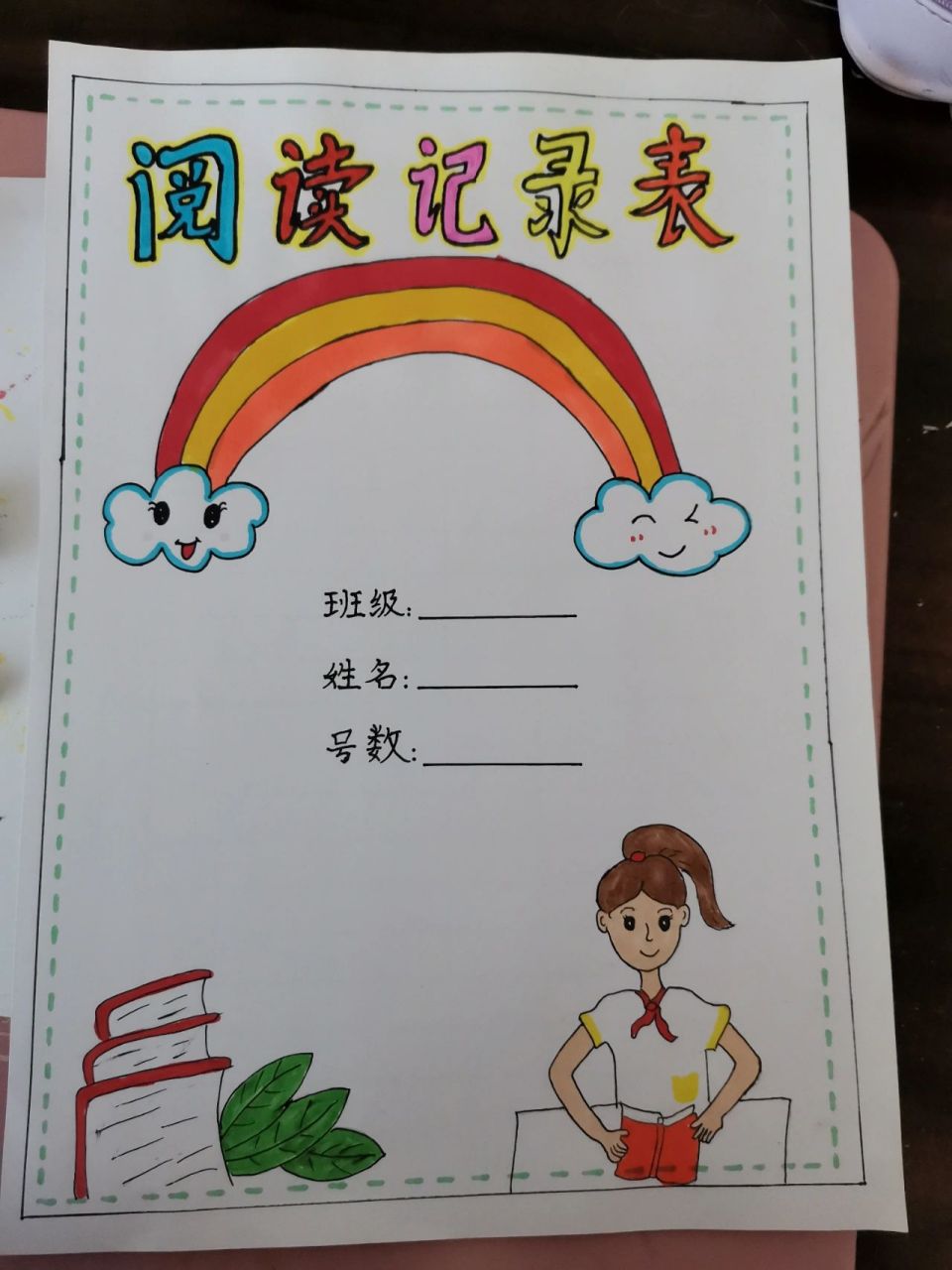 阅读记录表封面手绘版  老记录表封面 应师要求自己动手制作阅读记录