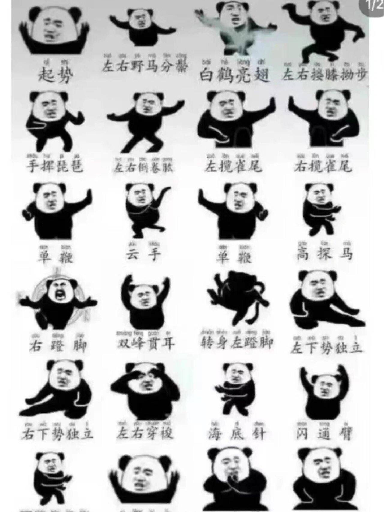太极拳图解(表情包汇总版本)