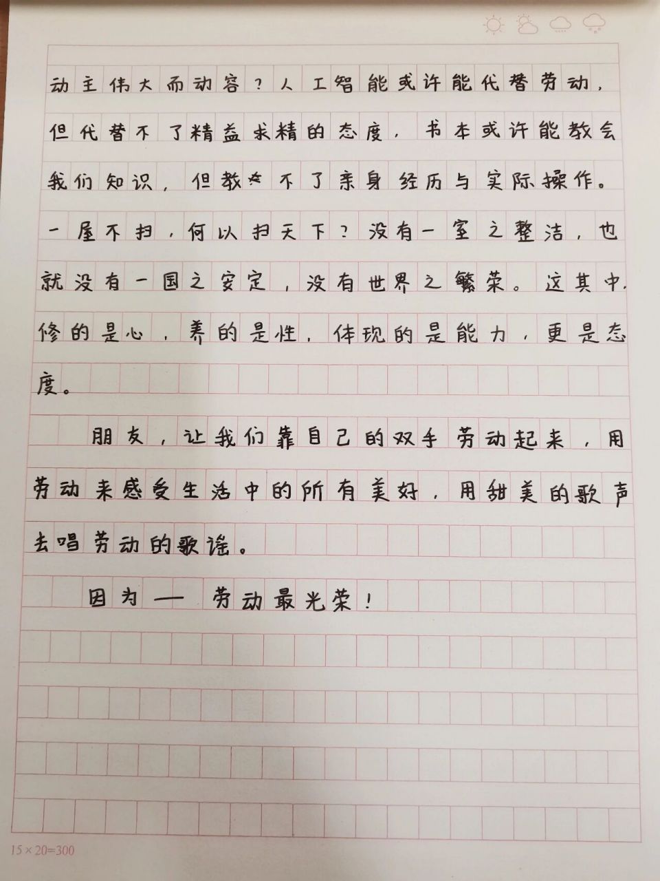 大學勞動的意義論文800字 大學勞動的意義論文800字