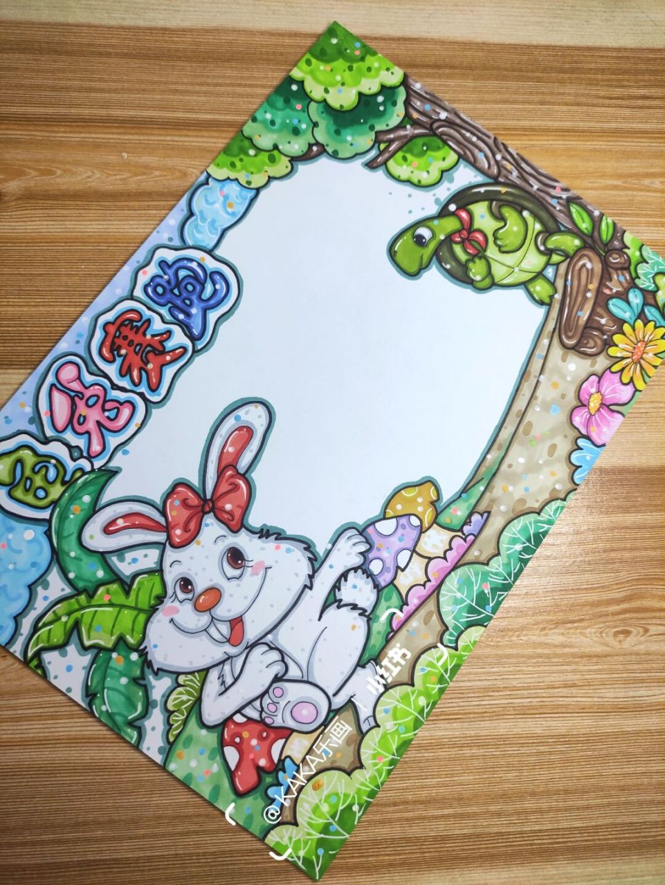 【龟兔赛跑】成语故事/读书小报389模板 龟兔赛跑/成语故事/小报模板.