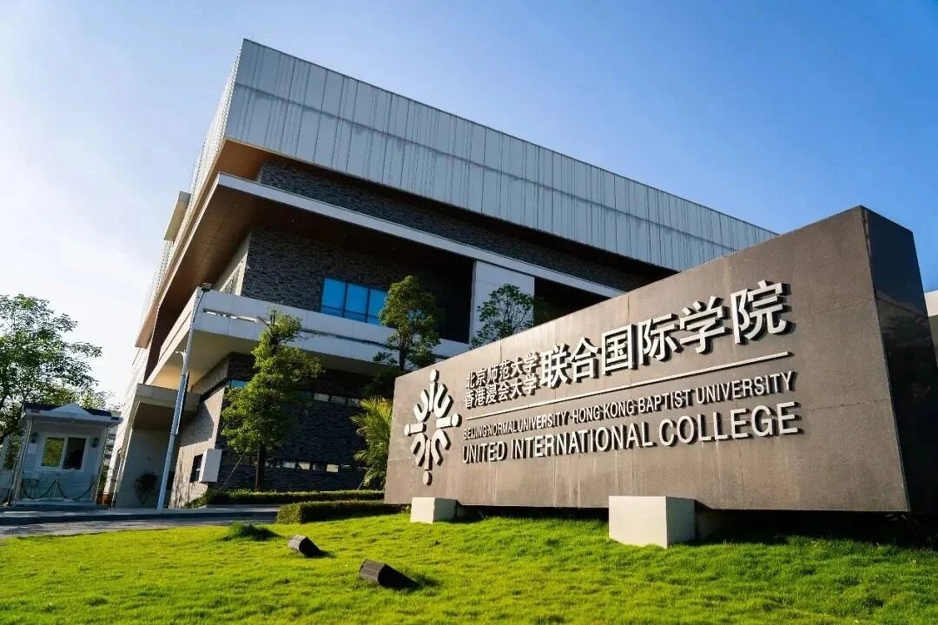 北京师范大学