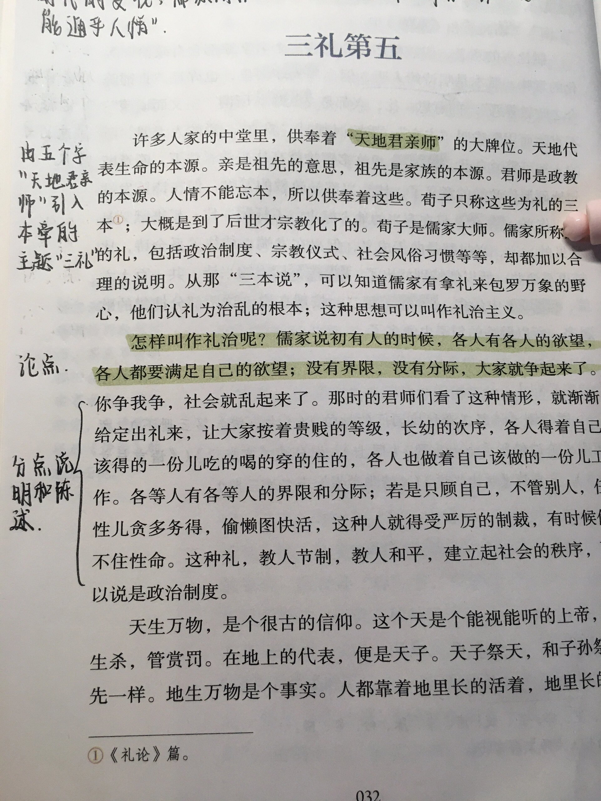 冯五爷的批注图片