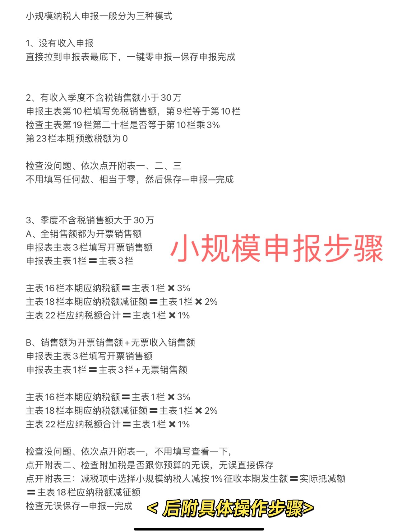 手把手教你报税 | 小规模增值税申报表填写