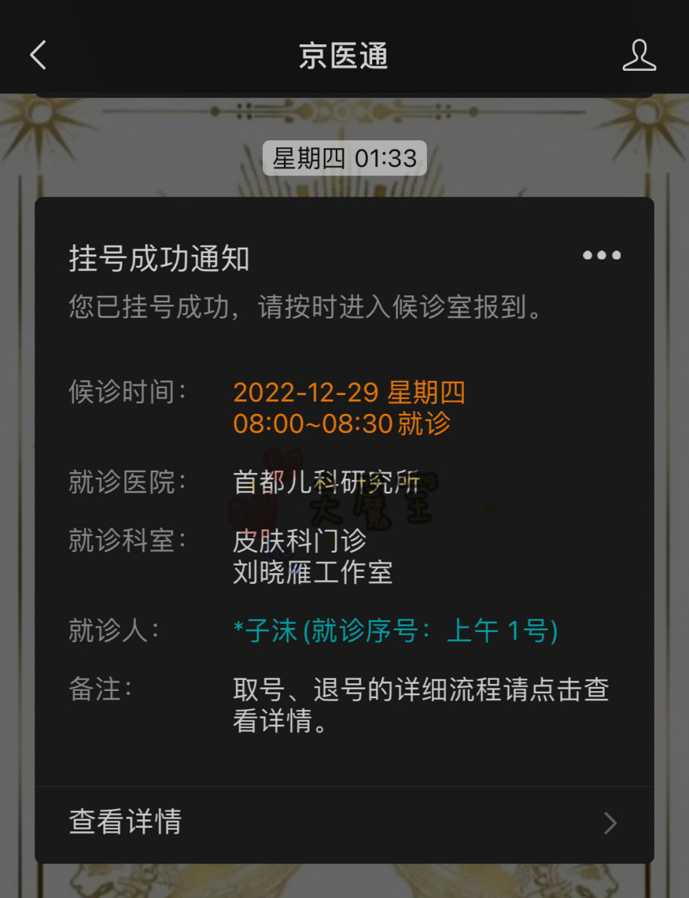 關(guān)于北京首都兒研所、掛號掛號微信_我來告訴你重大新聞的信息