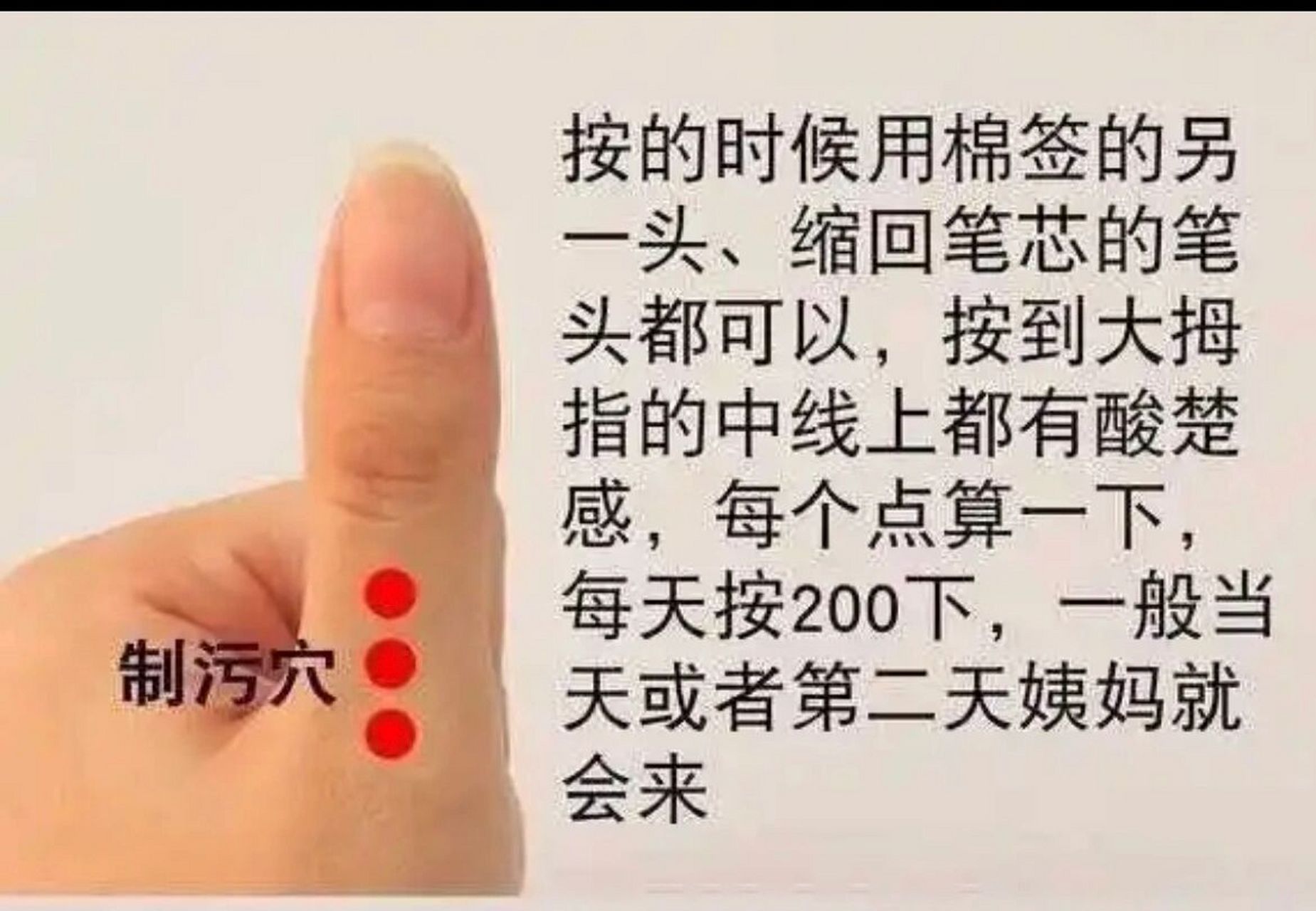 催姨妈按手指哪个部位图片