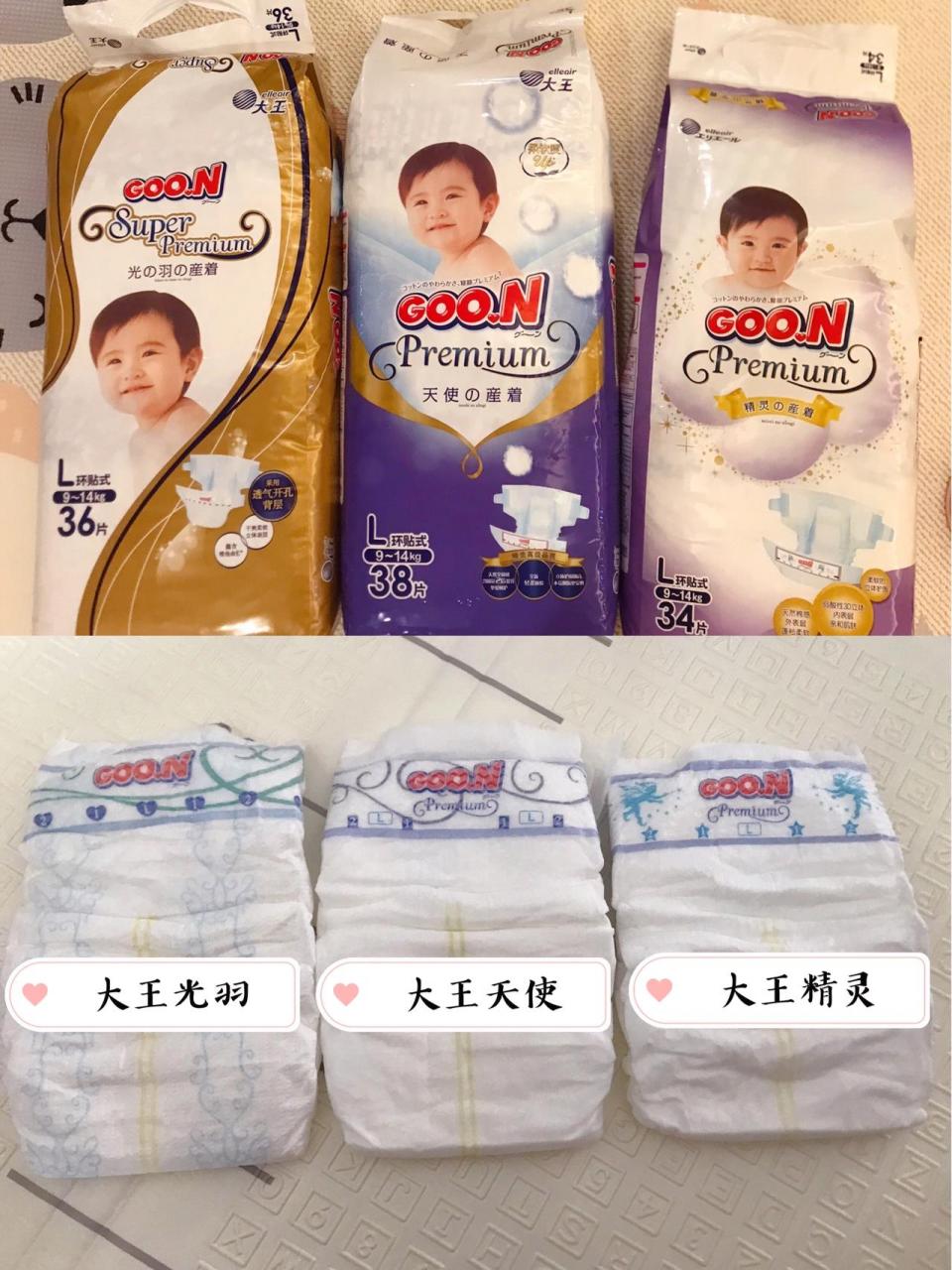 大王纸尿裤系列对比 大王光羽,天使,精灵 大王纸尿裤尿不湿系列做个