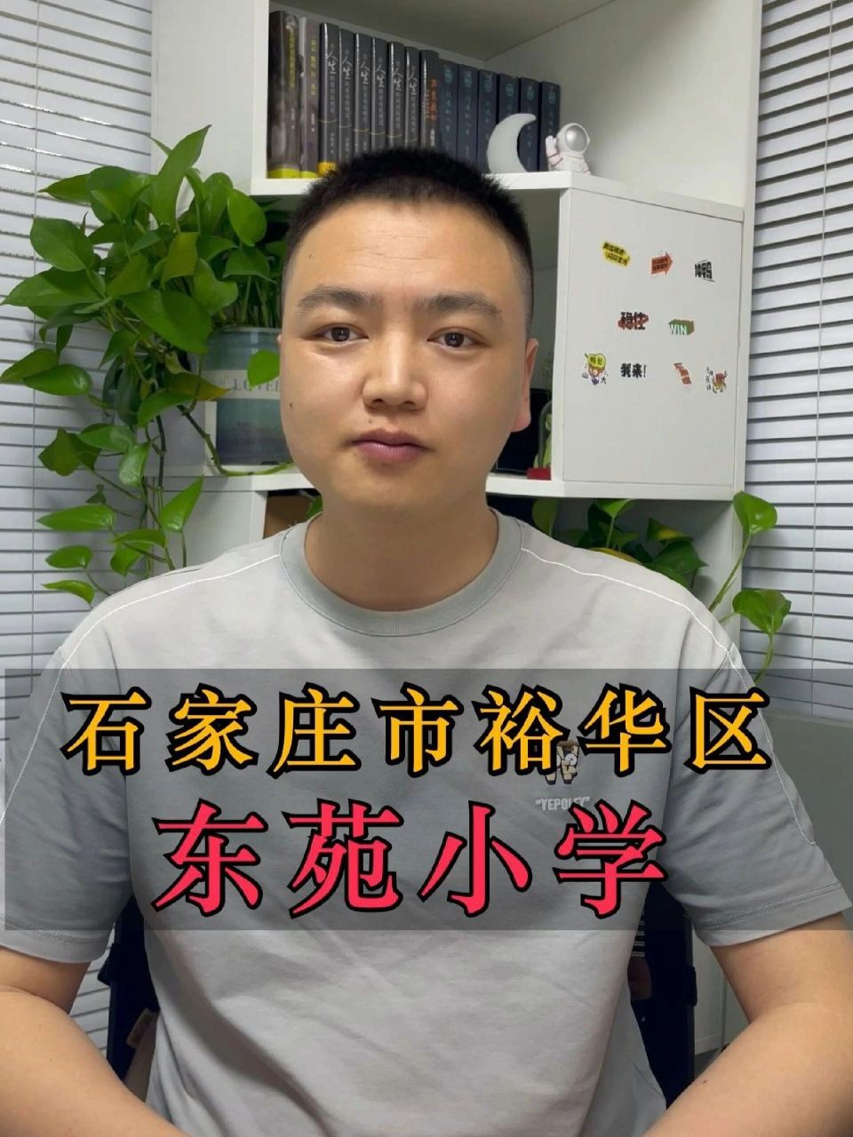 石家庄裕华区东苑小学 石家庄裕华区东苑小学解读来啦!
