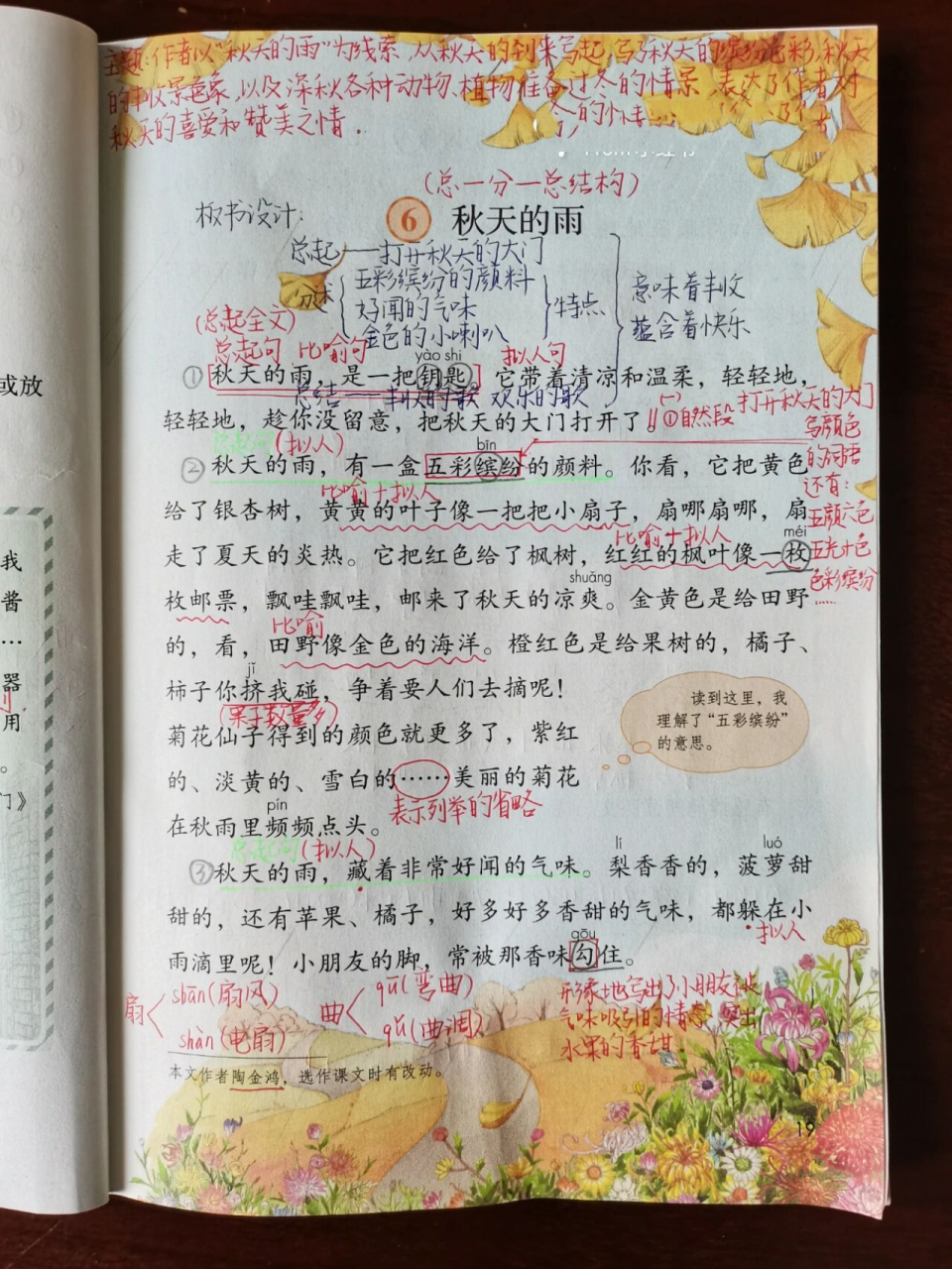 《秋天的雨》教学设计