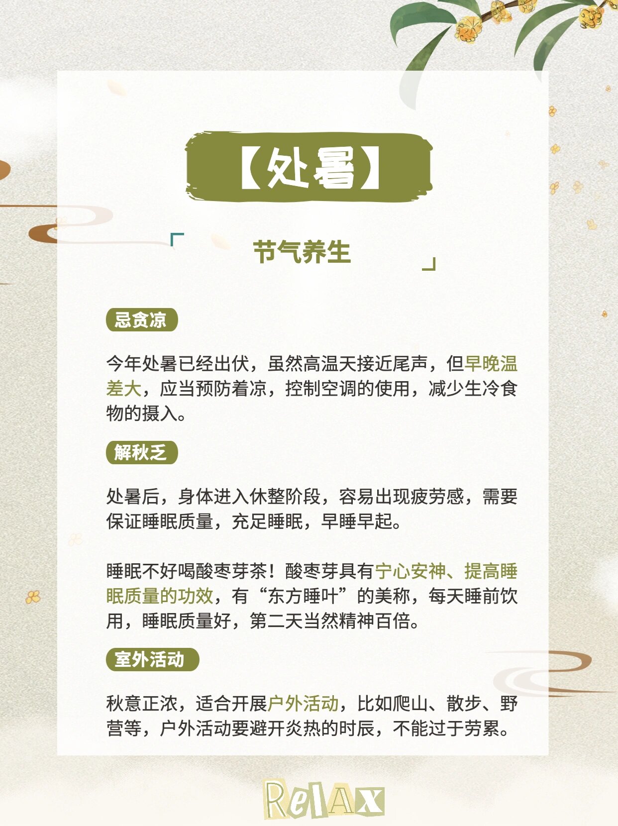 二十四节气之处暑94传统习俗科普