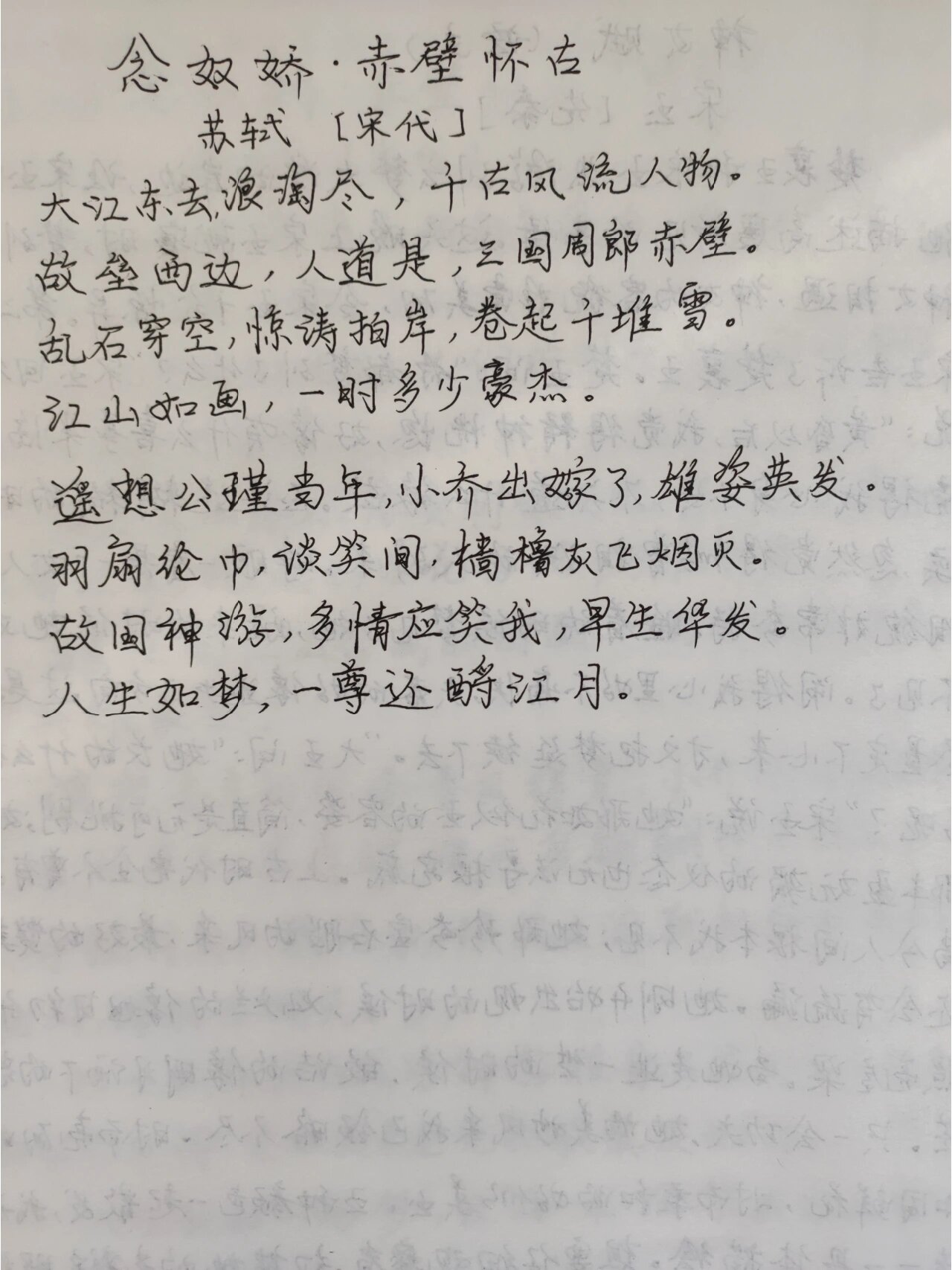 赤壁赋手写版图片学生图片