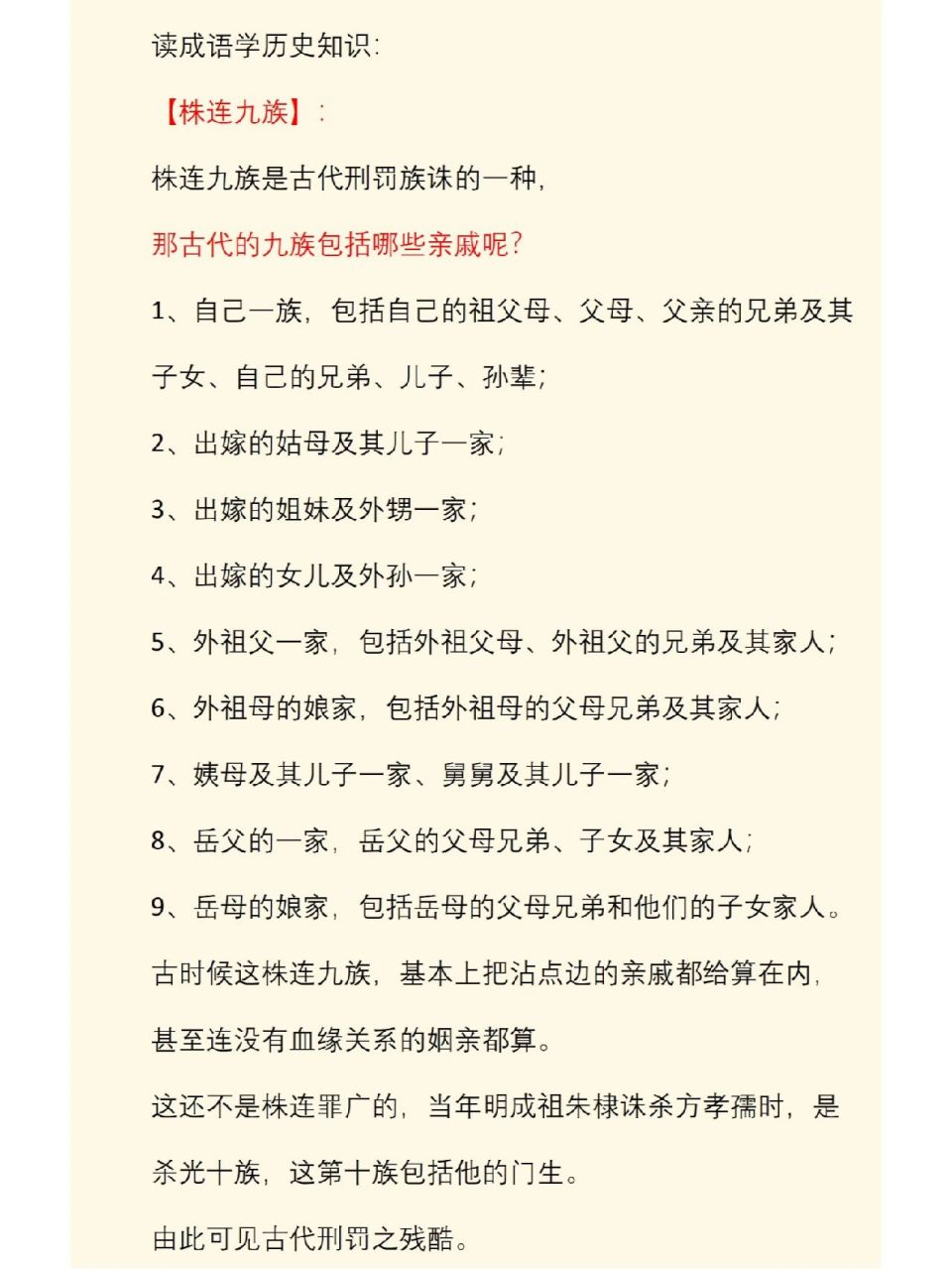 【株连九族】 株连九族是古代刑罚族诛的一种, 那古代的九族包括哪些