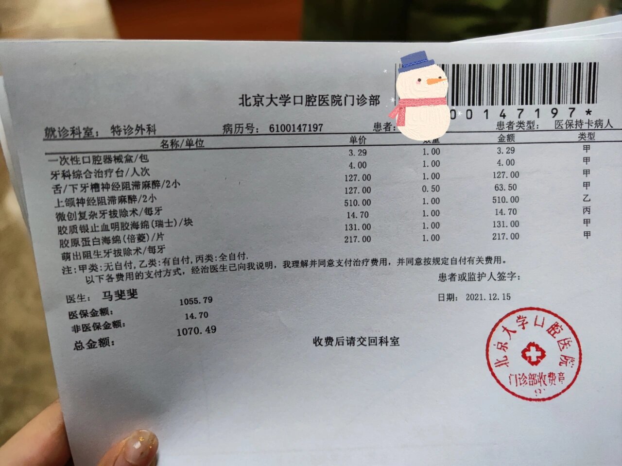 关于北大口腔医院、贩子挂号,实测可靠很感激!医院简介的信息