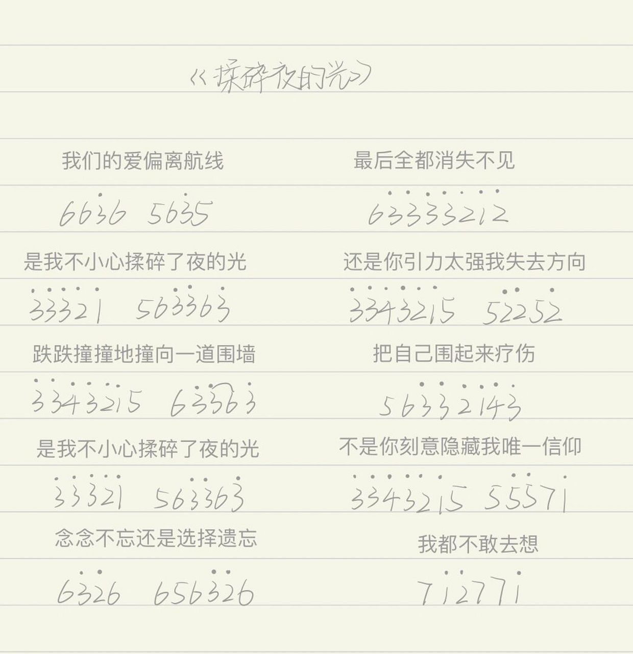 简谱 《揉碎夜的光》 《紫荆花盛开》 《初恋旧爱新欢》 《反方向的钟