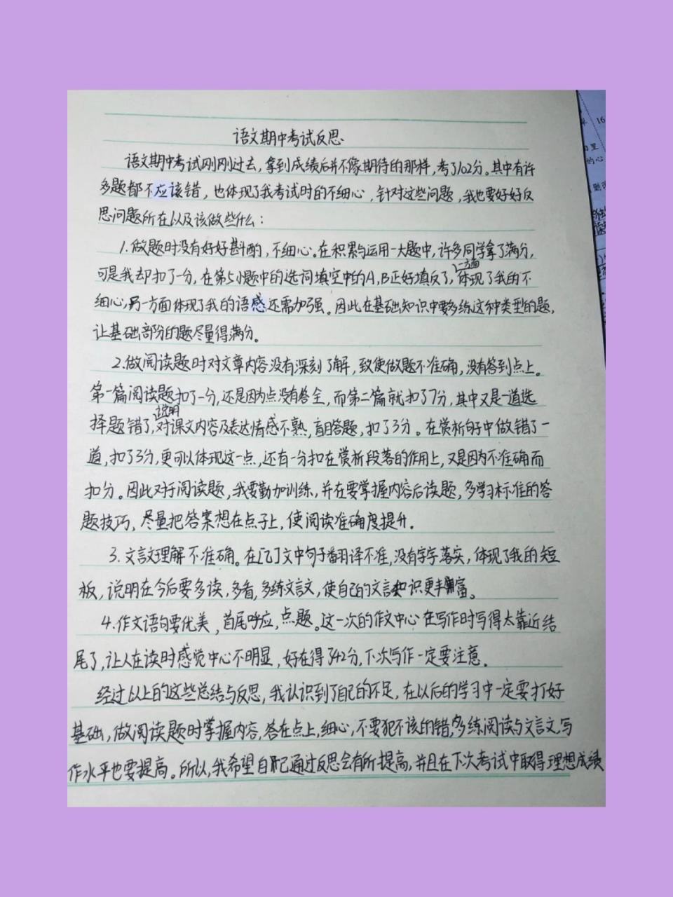 语文期中考试反思 考试反思