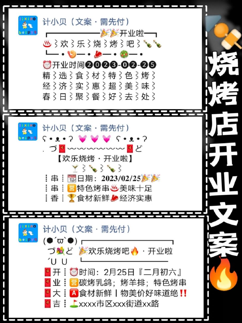 9696烧烤店·新店开业朋友圈文案