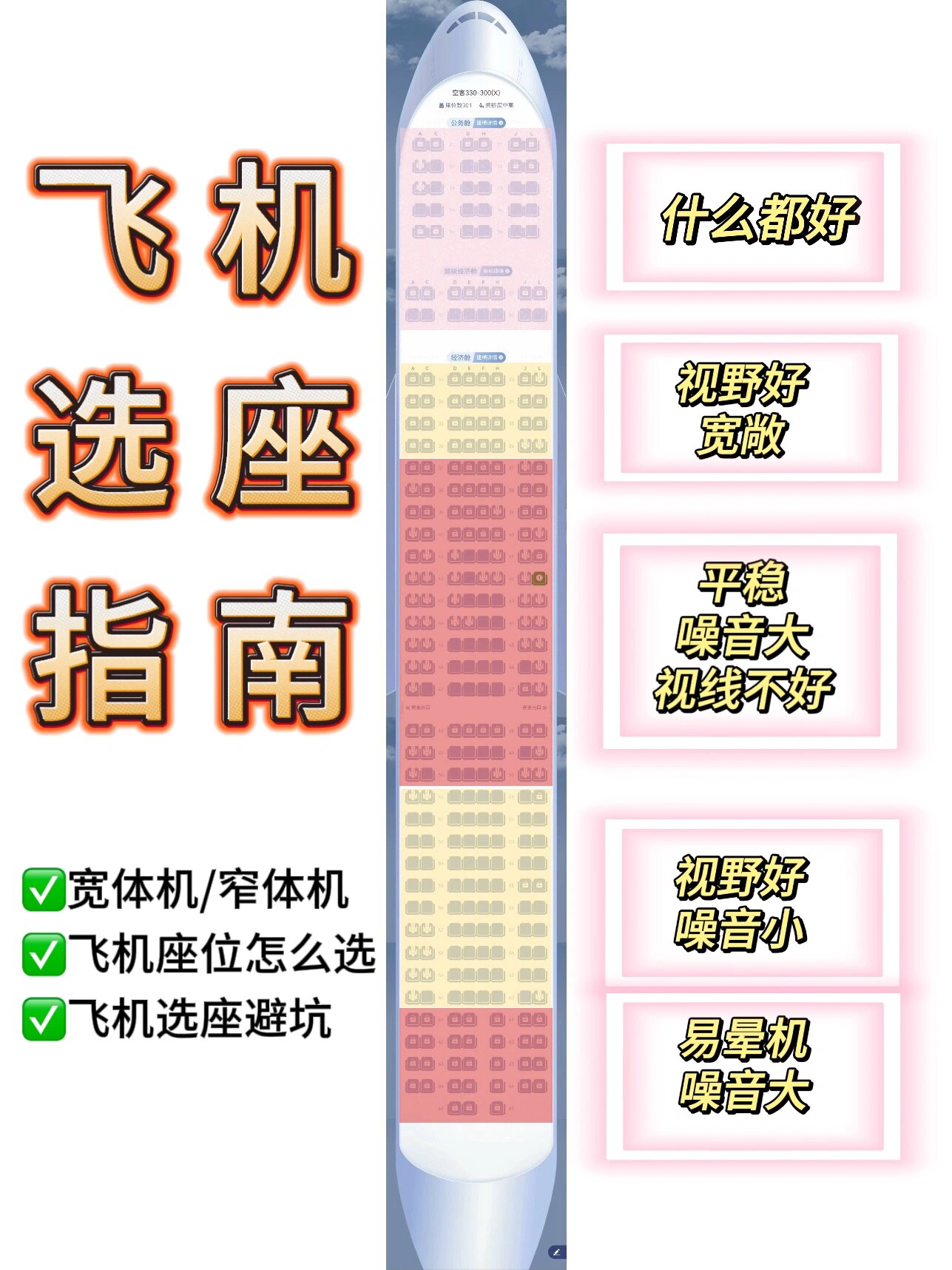 a340座位图 分布图图片