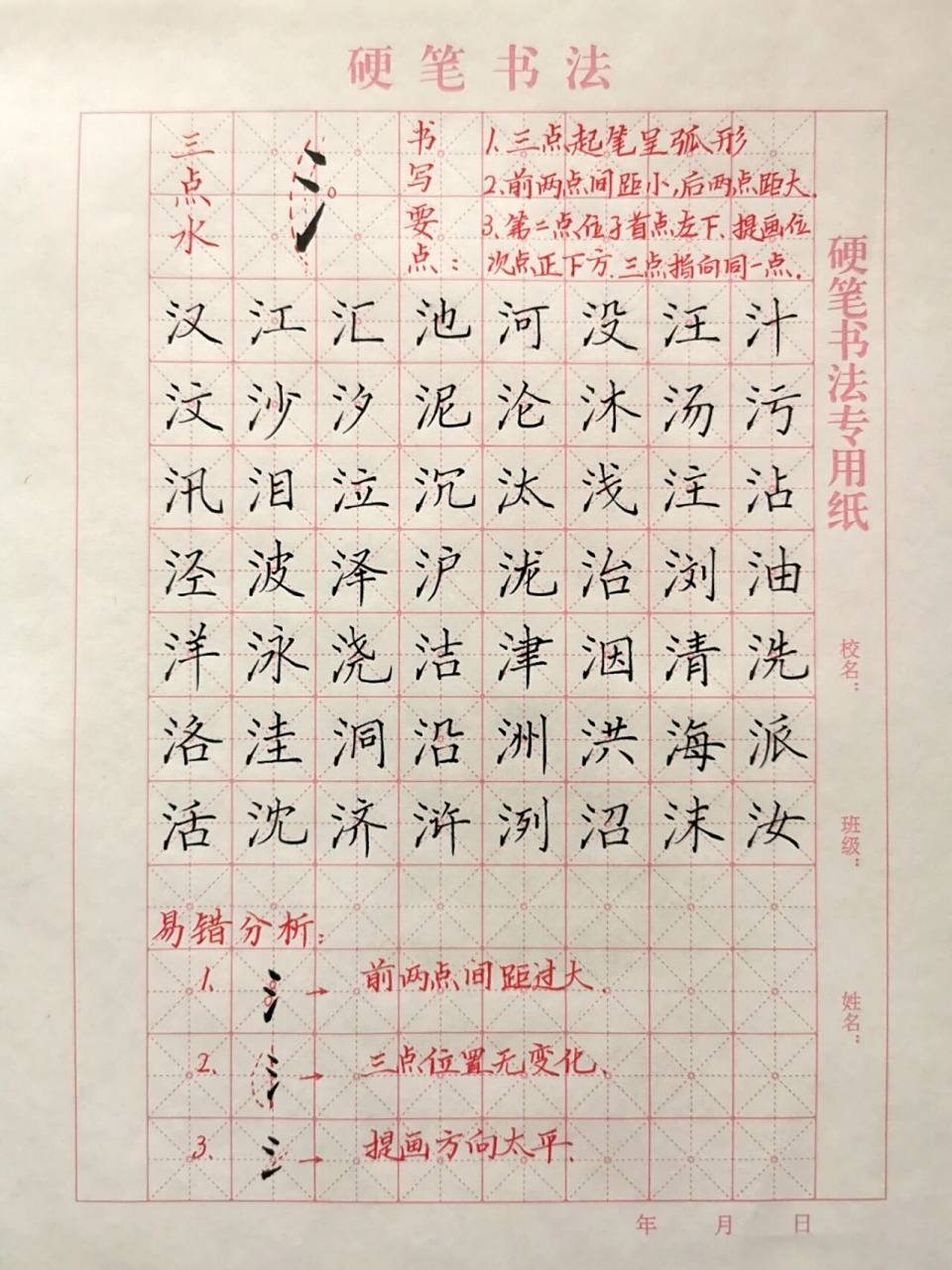 硬笔偏旁练习|《三点水》 最近写写练练,也捡捡落下的东西.   三点水