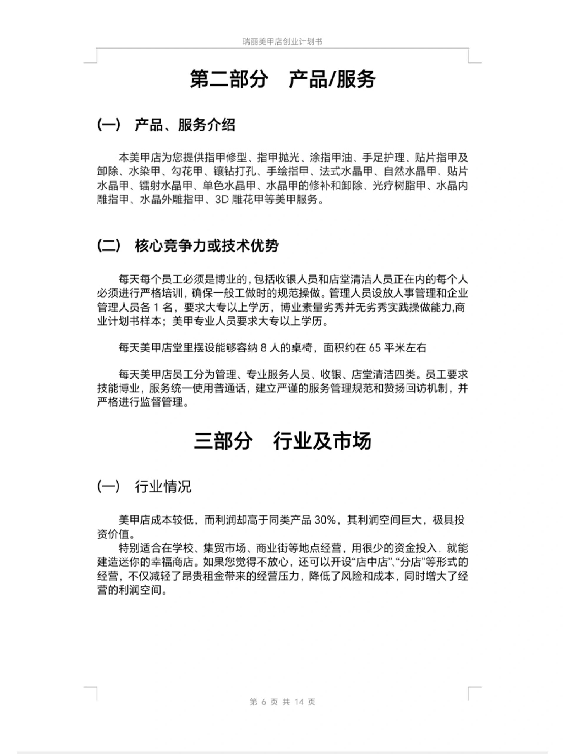创业计划书大学生版本(创业计划书模板范文大学生 完整版)