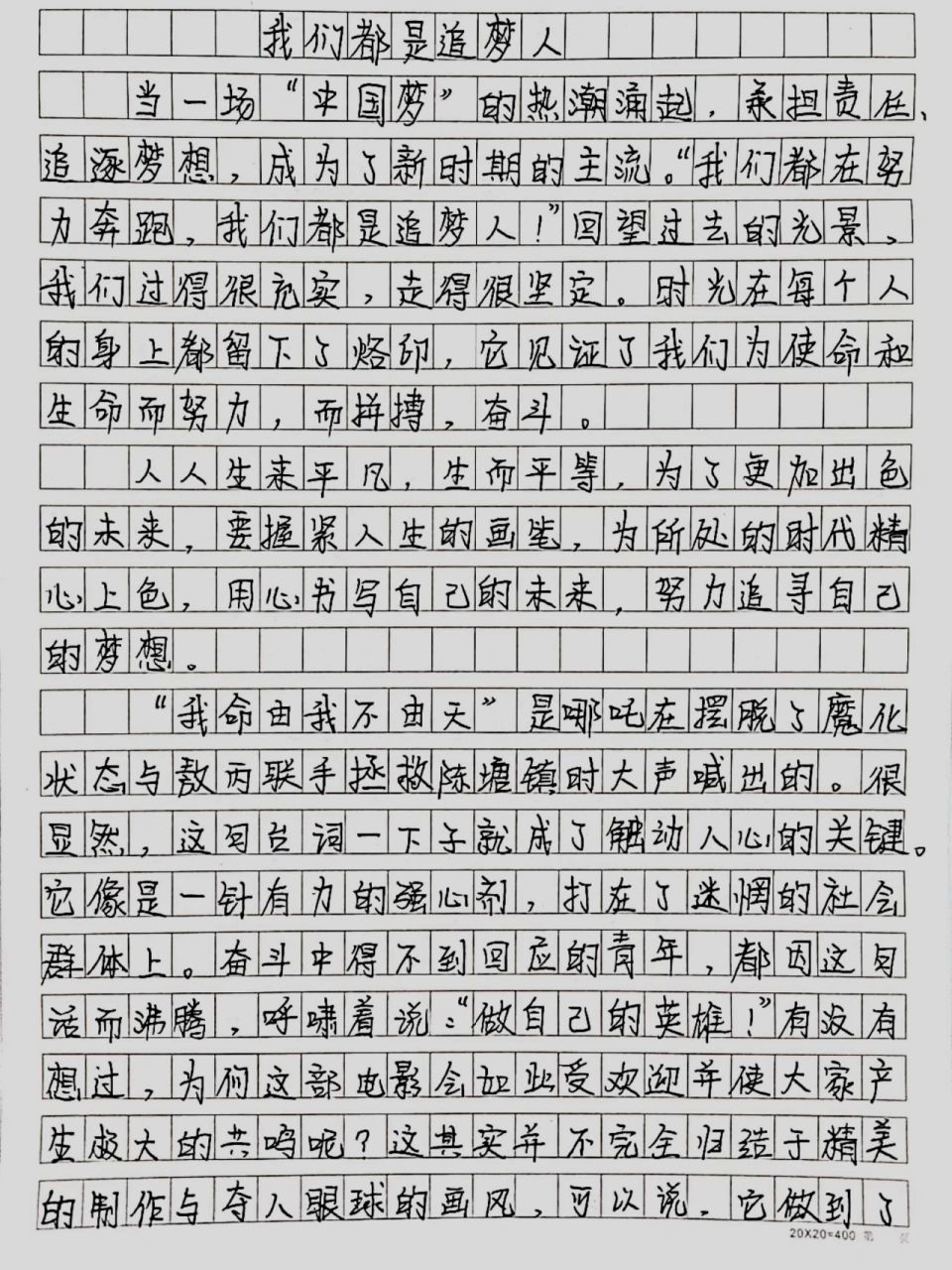 我是小小追梦人作文图片