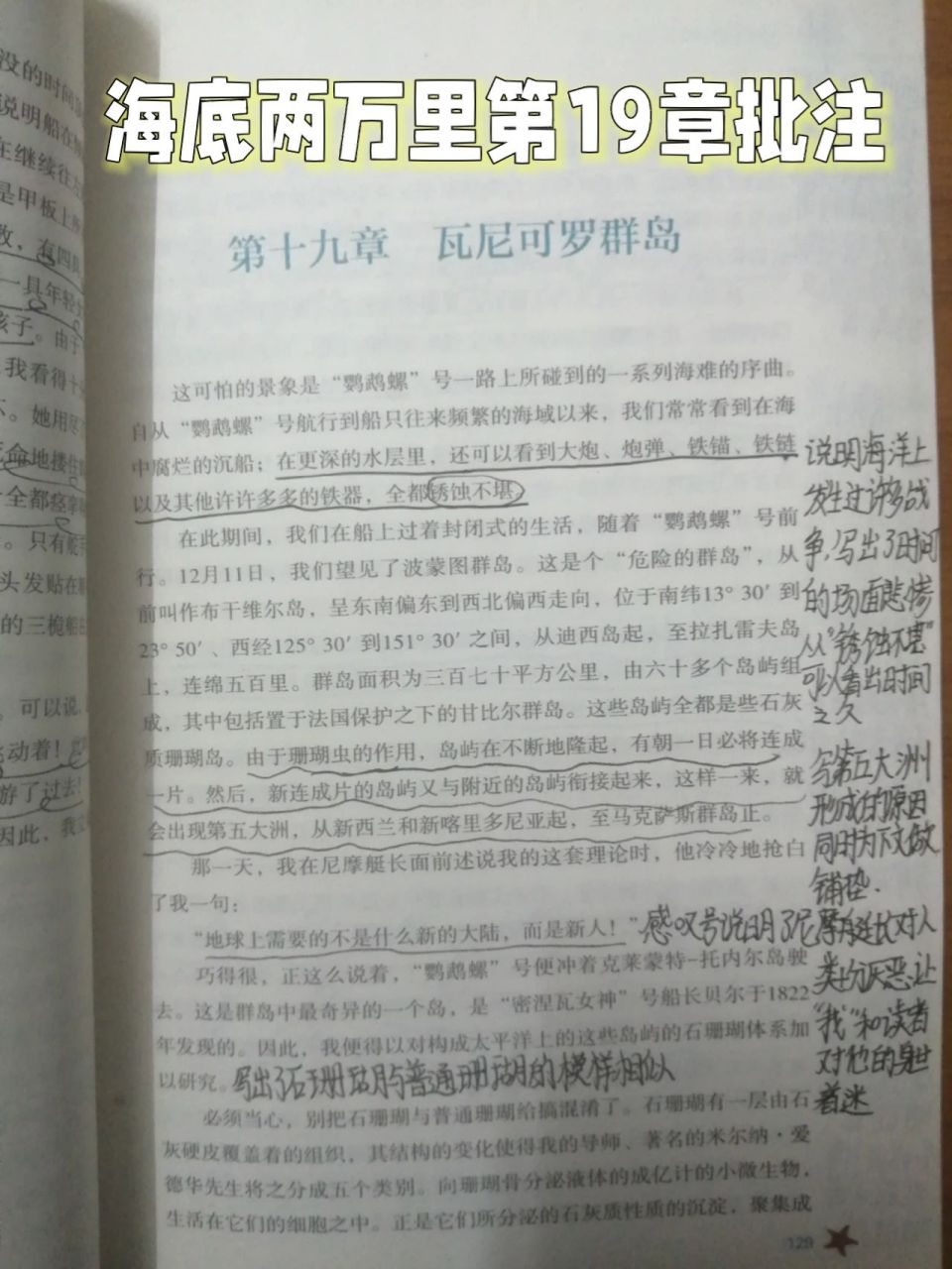 海底两万里第19章批注