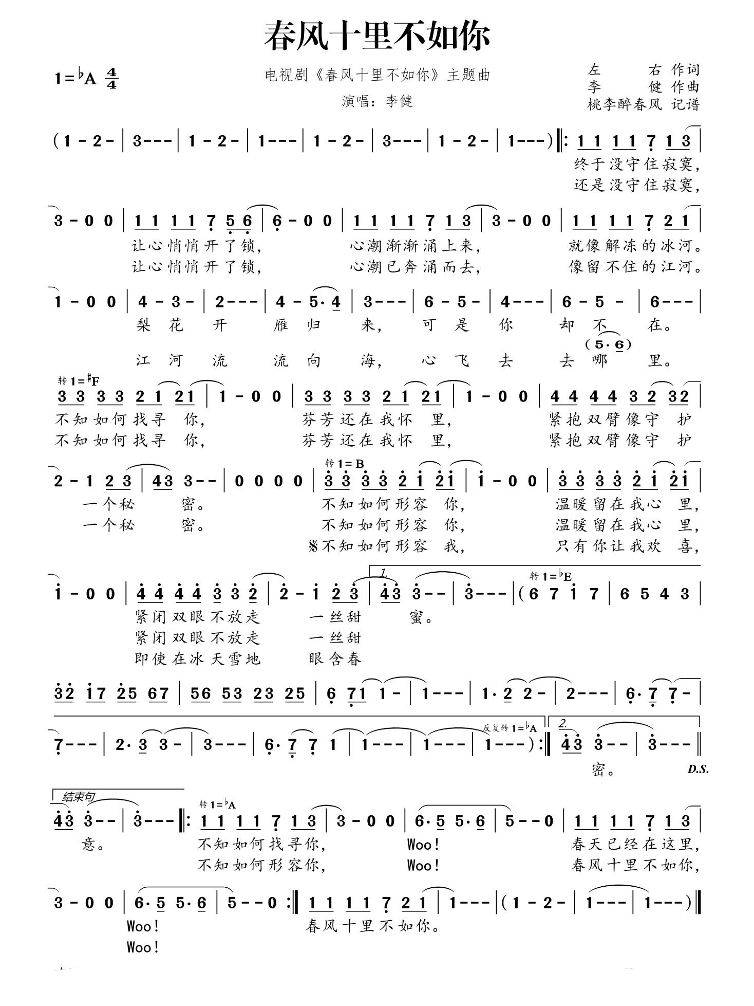 《春风十里不如你》简谱🎵🎵🎵