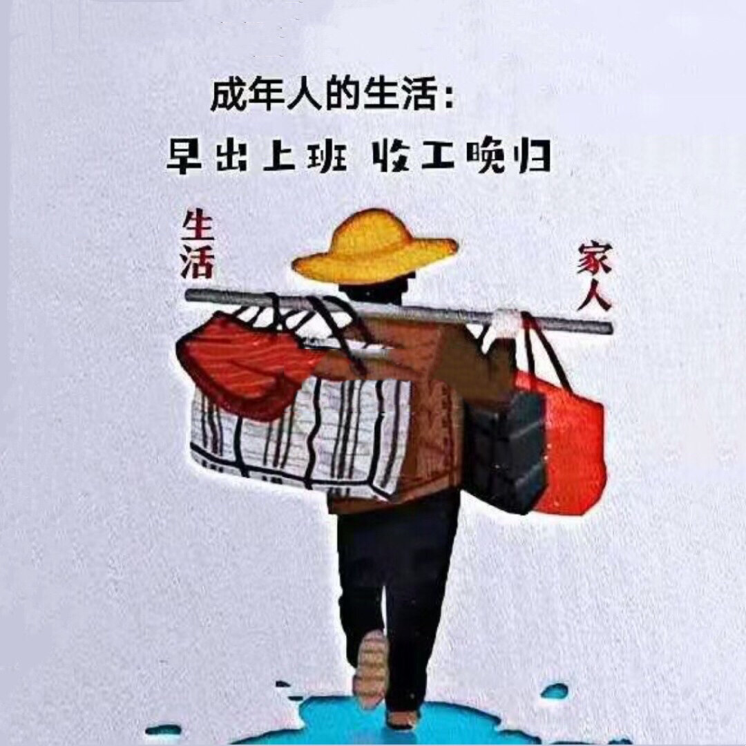 早出上班收工晚归图片