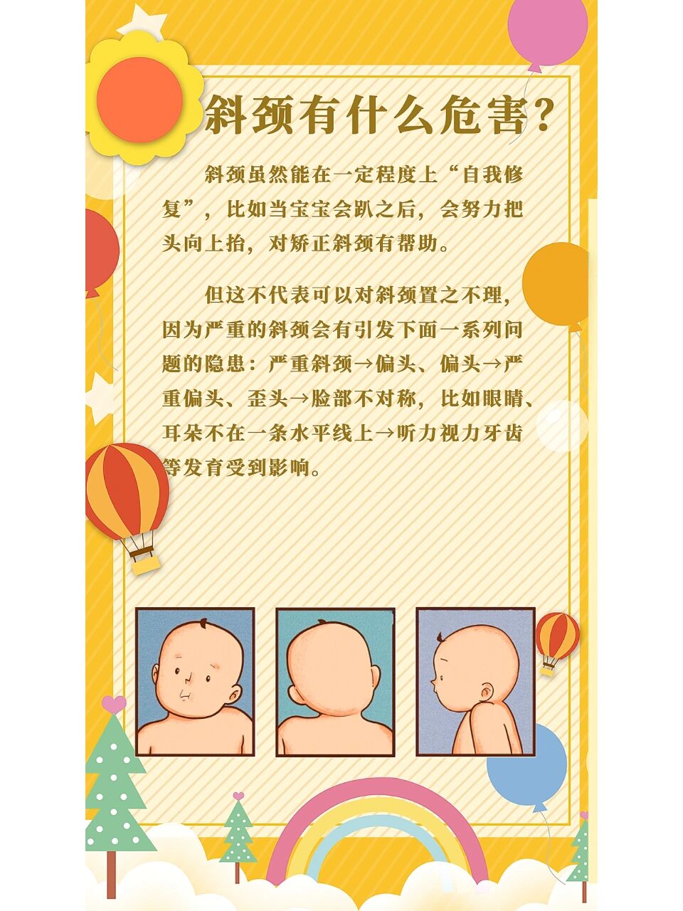 斜颈科普 很多父母总是询问斜颈的原因,想预防,避免,孩子出现歪脖子的