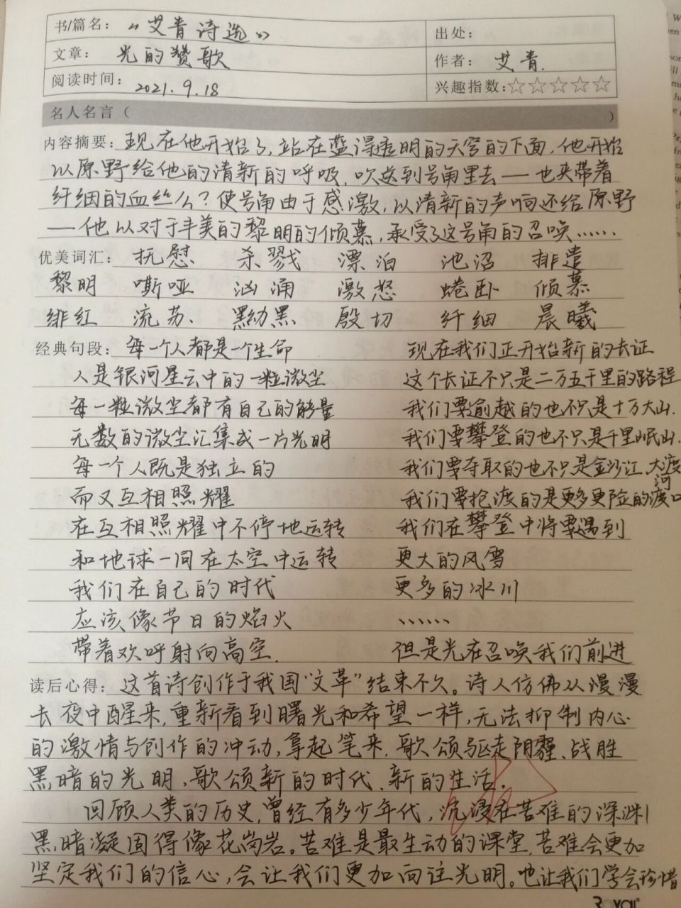 艾青诗选 读书笔记 是一些之前写过的读书笔记混选