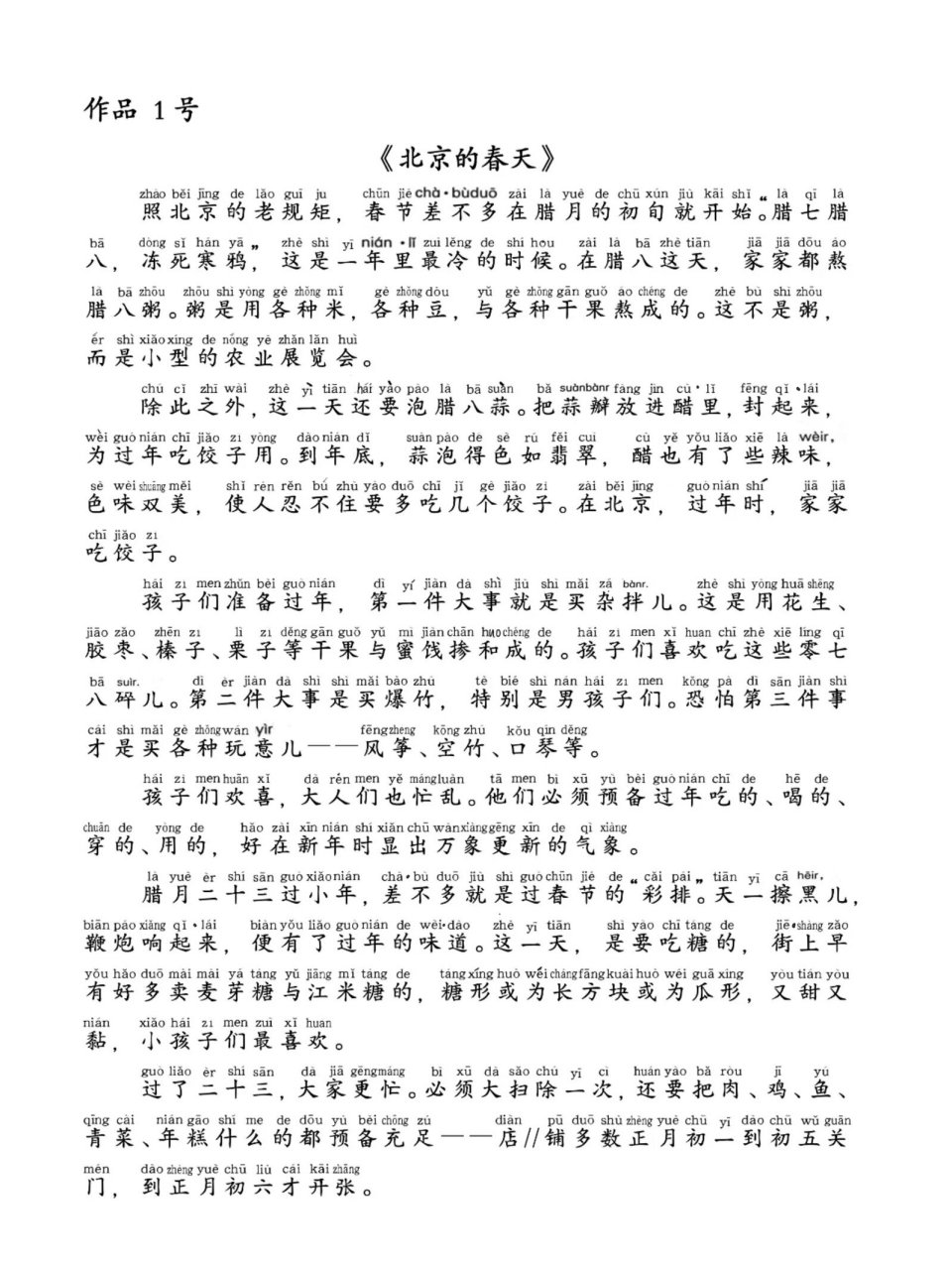 2024普通话改革测试短文50篇拼音版 #普通话改革# 作品1号《北京的