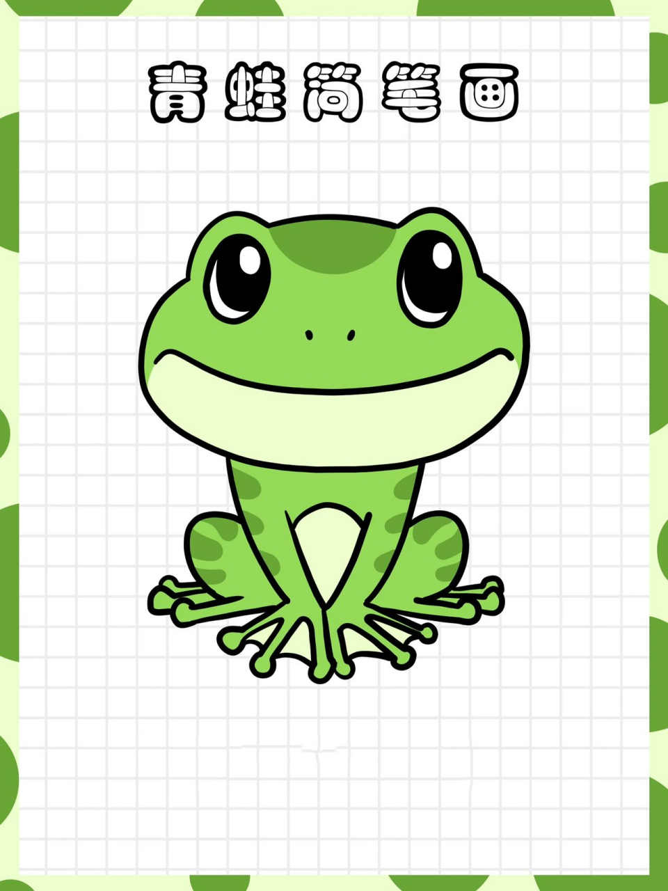 尼尼简笔画|青蛙简笔画vol.