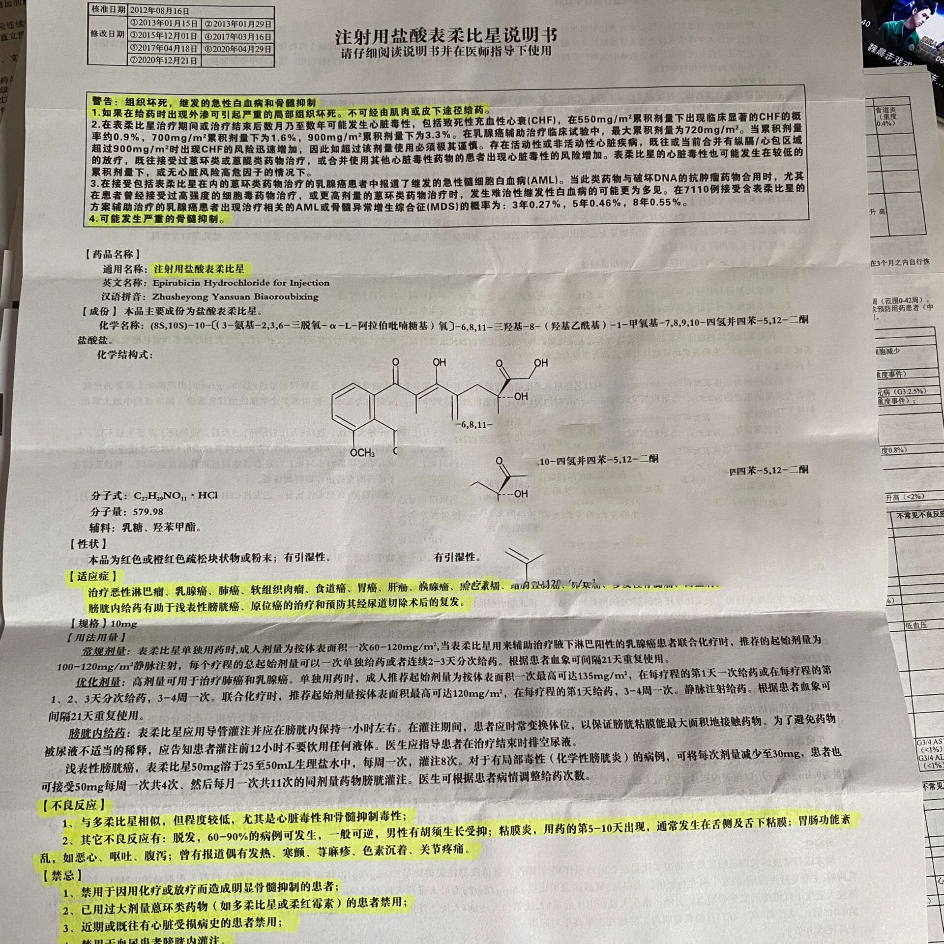 盐酸表柔比星说明书图片