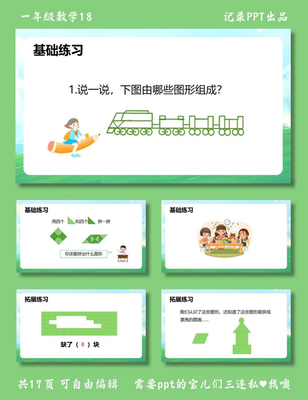 一單元 #認識平面圖形# #一年級數學# #小學數學# #平面圖形拼組作品