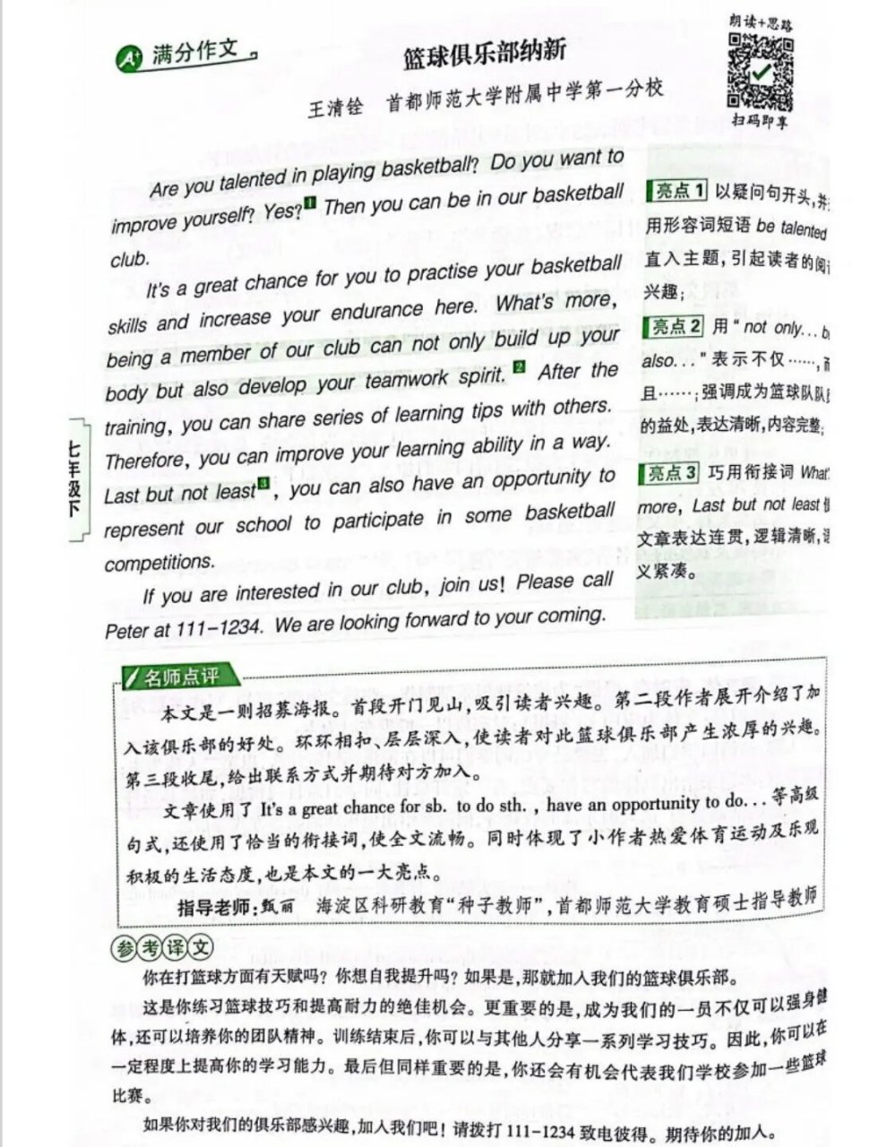 英语社团英文招募作文图片