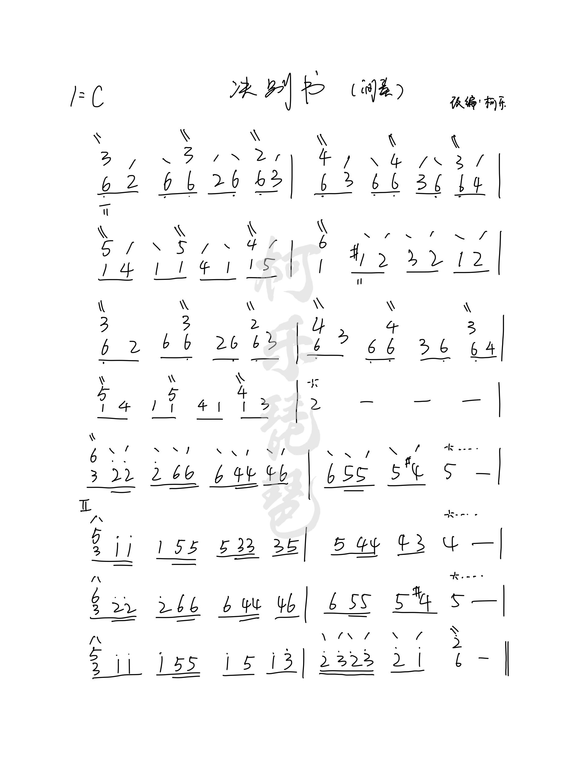 "诀别书间奏 "简谱琵琶