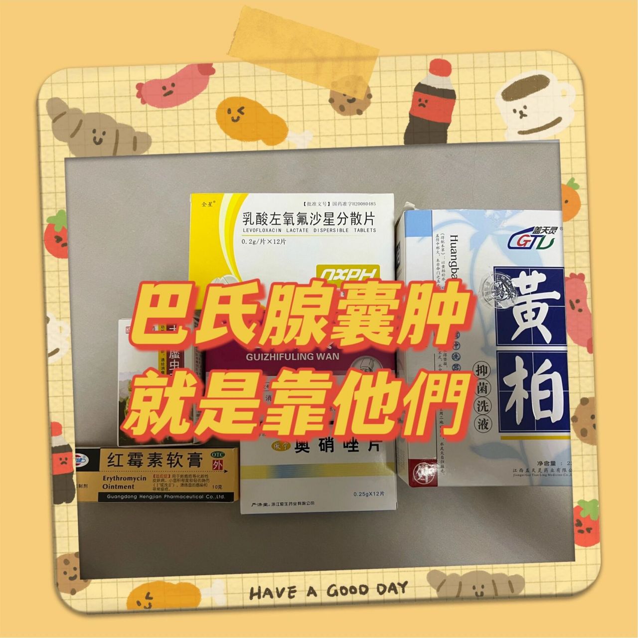 巴氏腺囊肿|我是如何爆掉如何變好过程 巴氏腺囊肿|从它开始变肿到爆