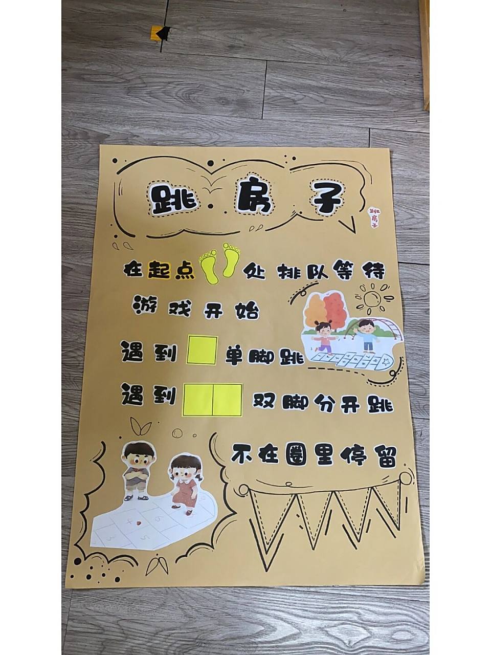 跳房子游戏规则   跳房子游戏规则