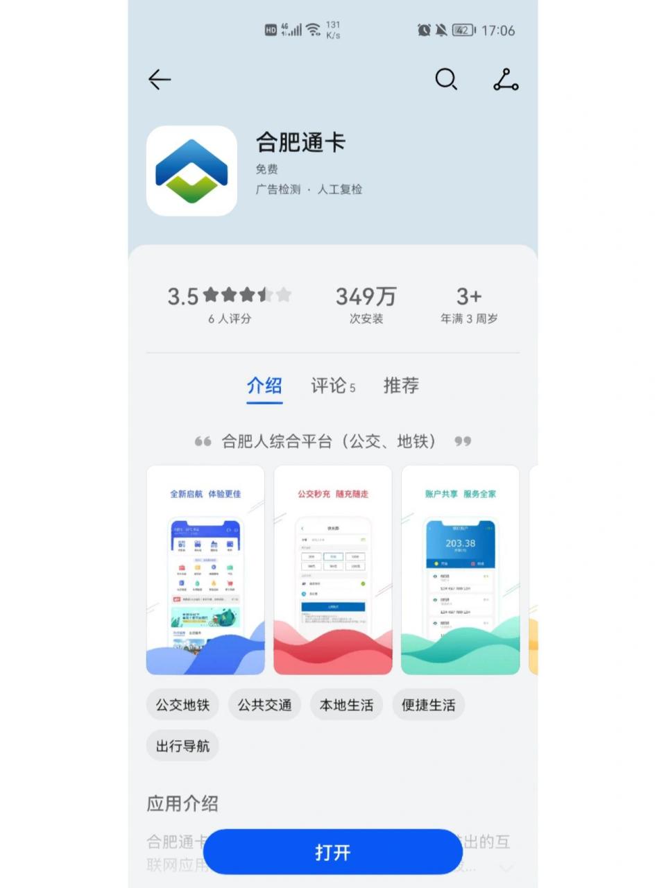 在手机上充值合肥通公交卡攻略 第一步,需要带有nfc功能的手机 第二步